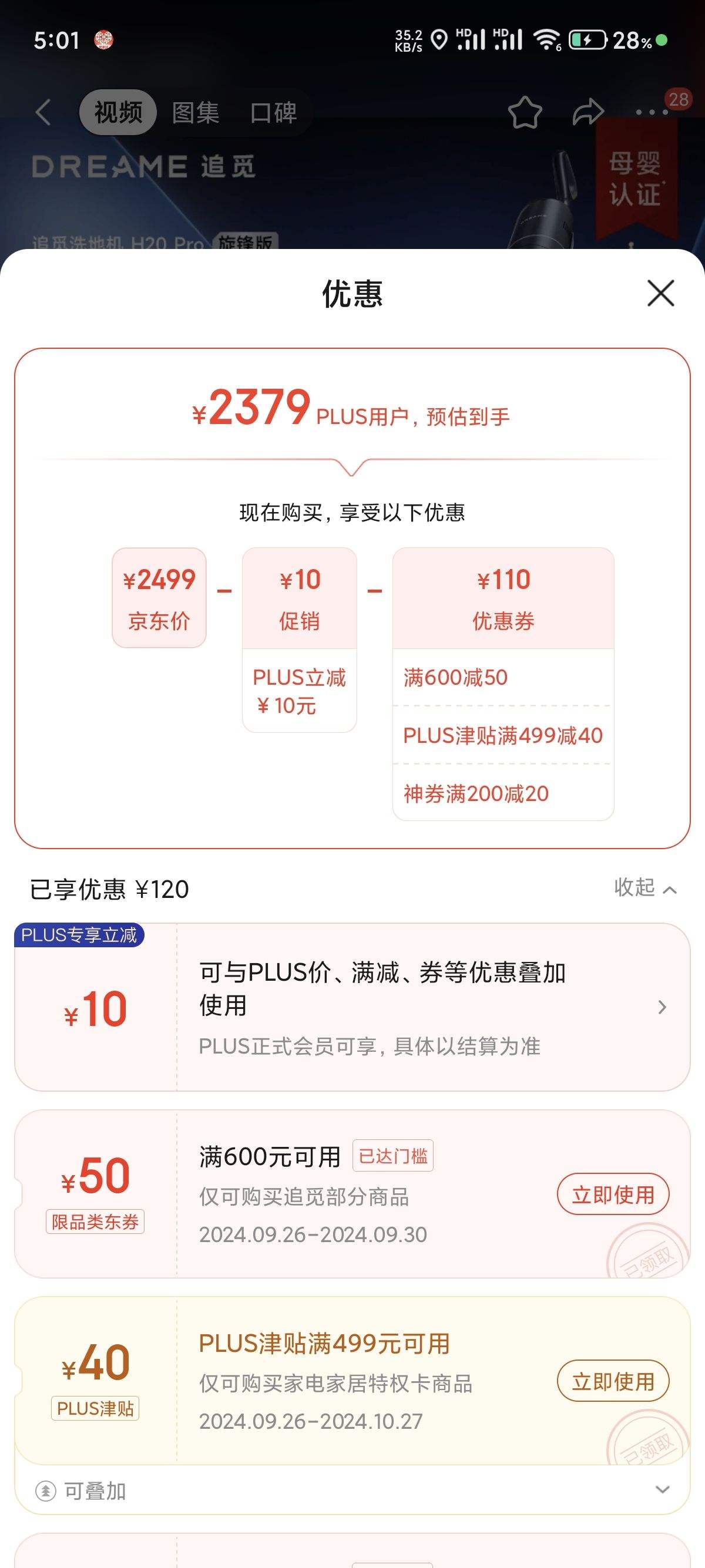 �ٽ��ۡ�PLUS��Ա����ȯ����ȯ��׷�� H20 PRO ���������ɨһ���������Ż�֤��