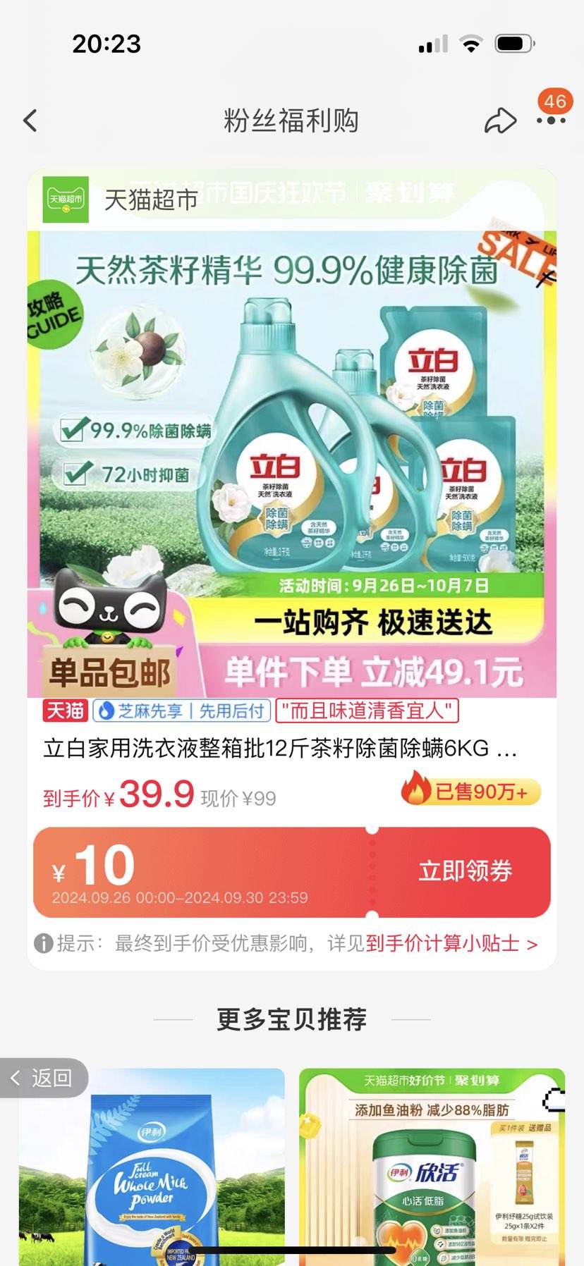 �ٲ�ȯ��88VIP��Liby ���� ��Ȼ���ѳ���ϴ��Һ 12���Ż�֤��