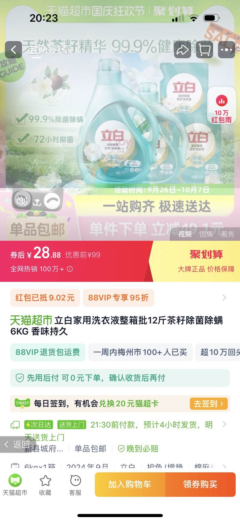 �ٲ�ȯ��88VIP��Liby ���� ��Ȼ���ѳ���ϴ��Һ 12���Ż�֤��