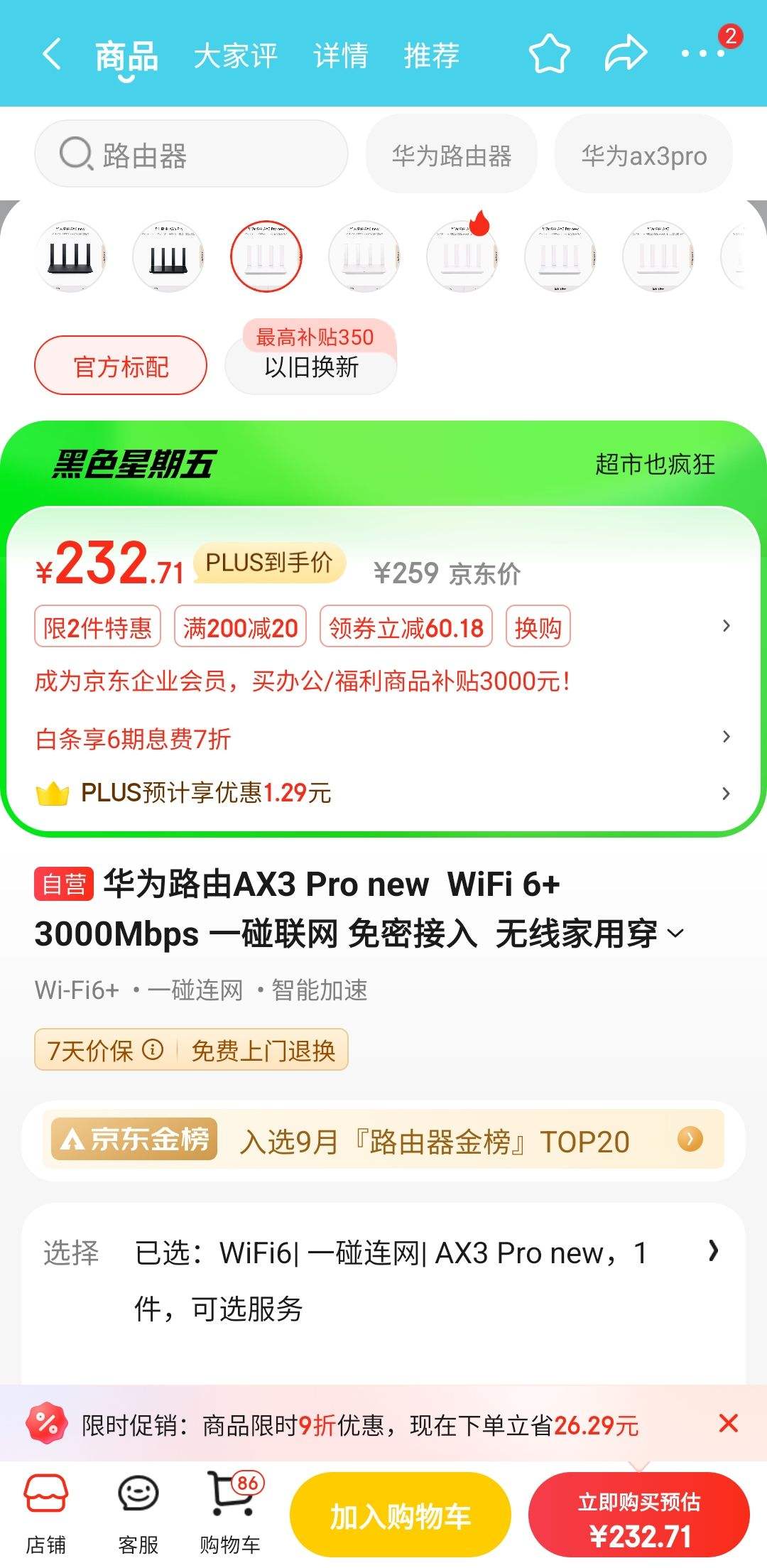 PLUS��Ա������ȯ����Ϊ AX3 Pro new  ·�����Ż�֤��