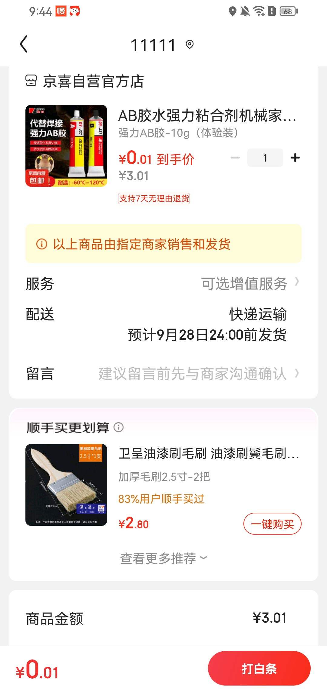 ����ȯ��AB��ˮǿ��ճ�ϼ���е�Ҿߵ�������մɺ��ӽ�����Ʒ�޲� 10g�Ż�֤��