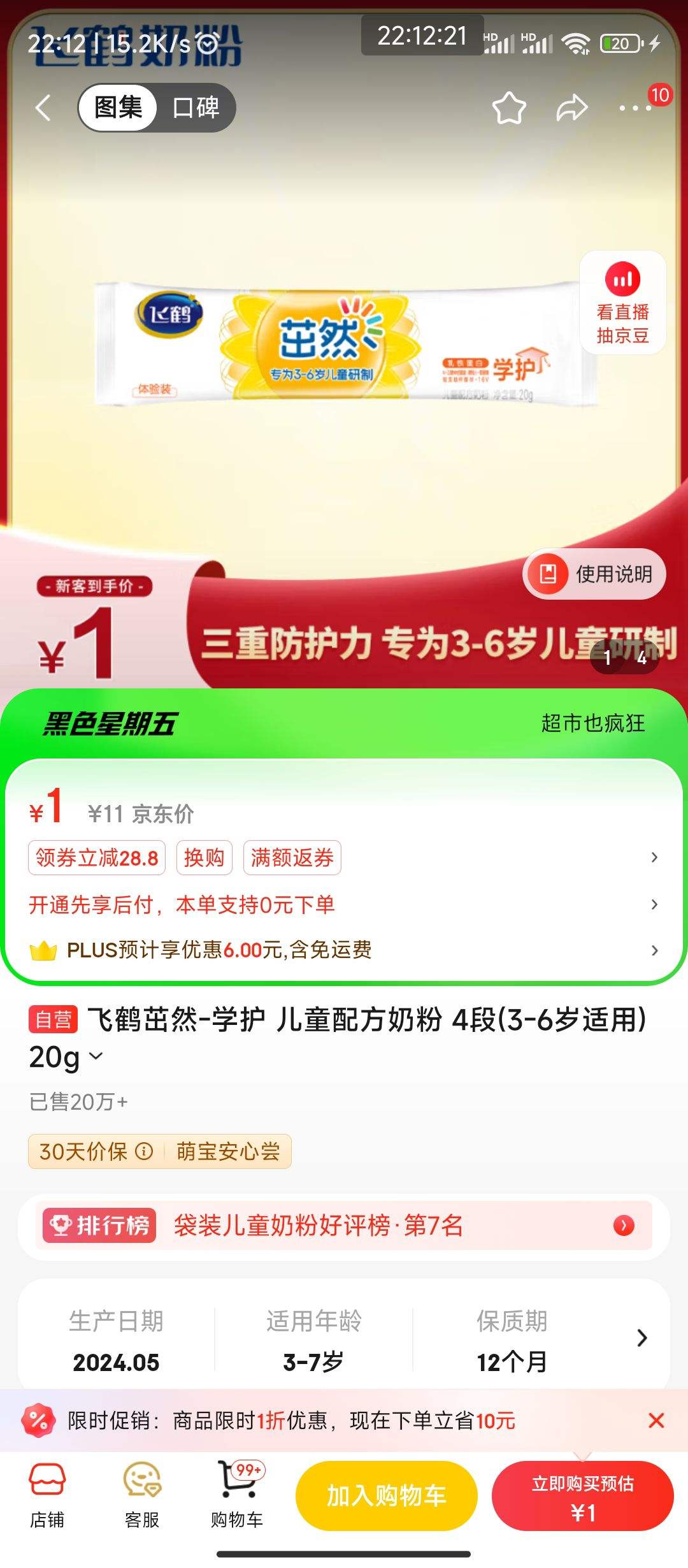 ����ȯ:�ɺ���Ȼ-ѧ�� ��ͯ�䷽�̷� 4��(3-6������) 20g�Ż�֤��