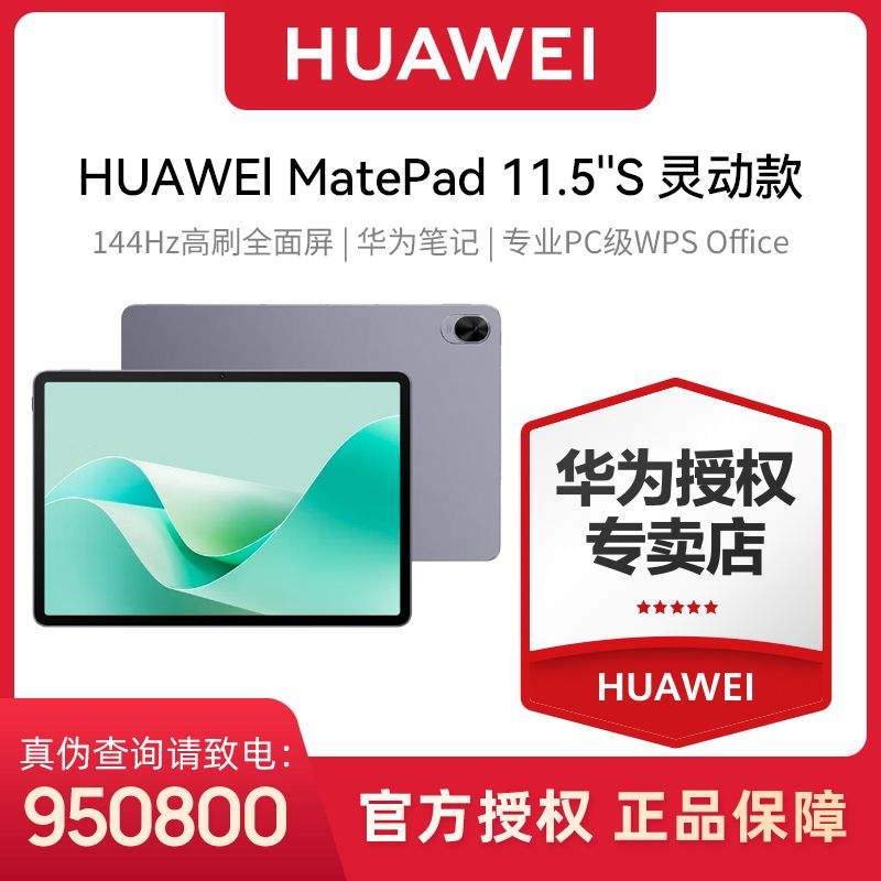 ΪMatePad 11.5S 24鶯 144HzȫӰѧϰƽ1907.1Ԫ