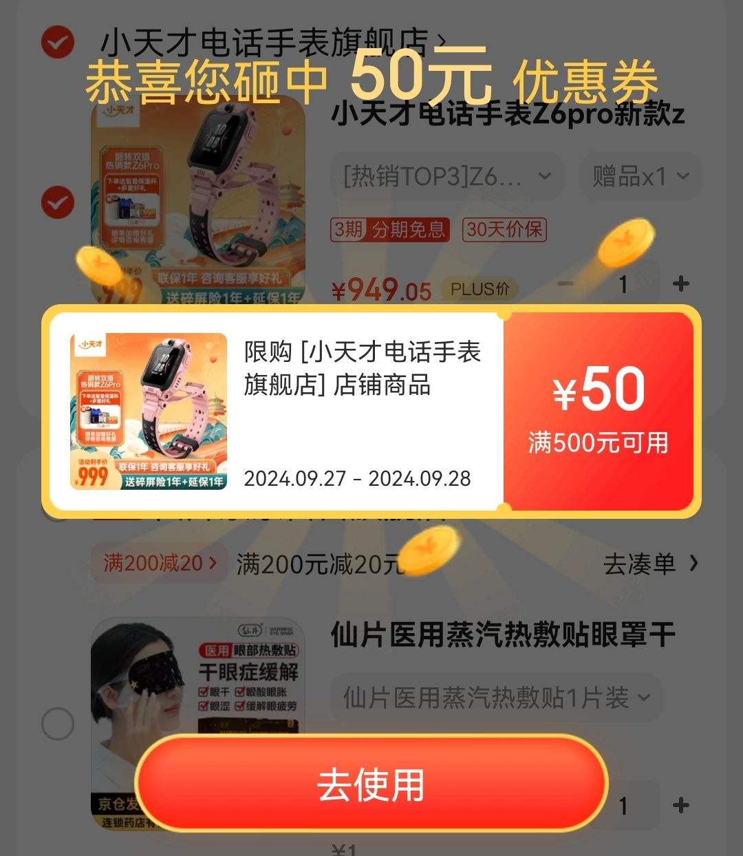 plus��Ա������ȯ��С��� �绰�ֱ�Z6pro��ͯ���ܵ��Ӷ�ͯ���Ż�֤��