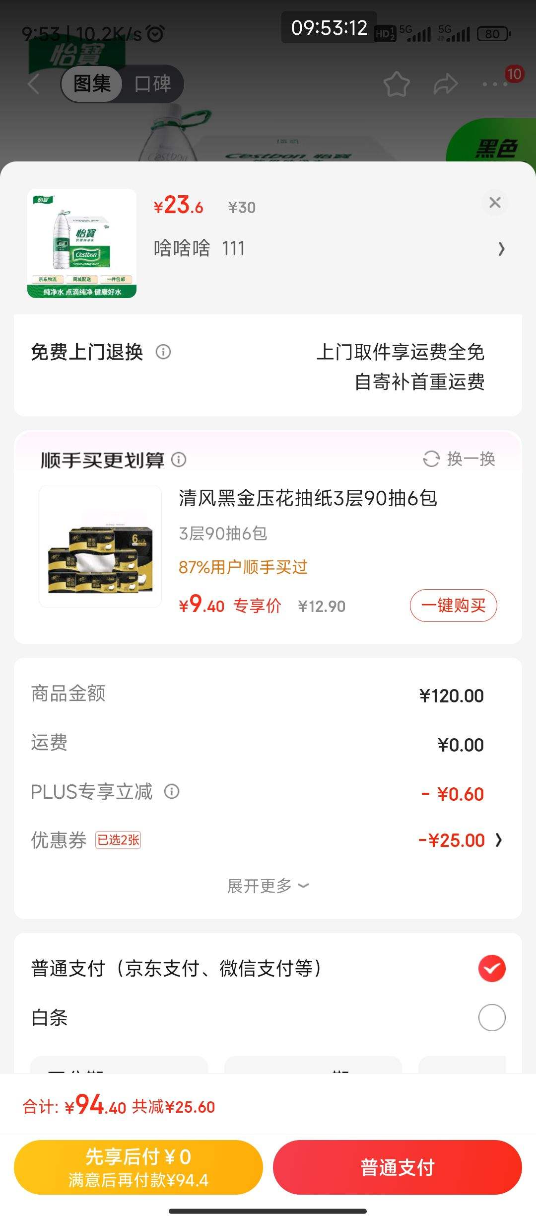 �ҽ�ȯ��plus��Ա:��������ˮ1.55L*12ƿ/��*4���Ż�֤��