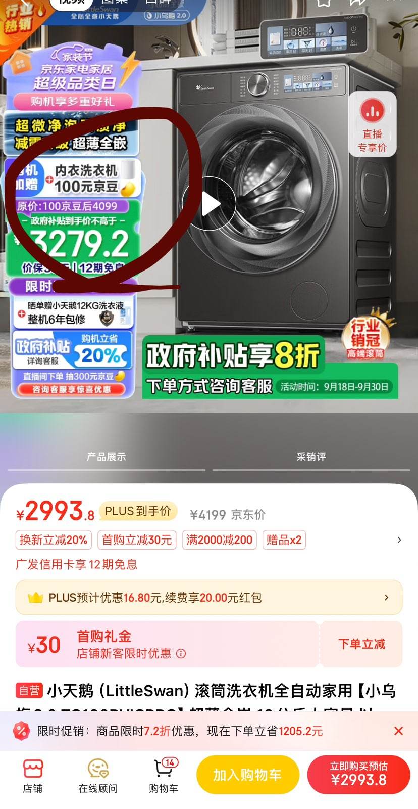 ��������������ȯ��LittleSwan С��� С��÷2.0 TG100RVICPRO ��Ͳϴ�»�  10�����Ż�֤��