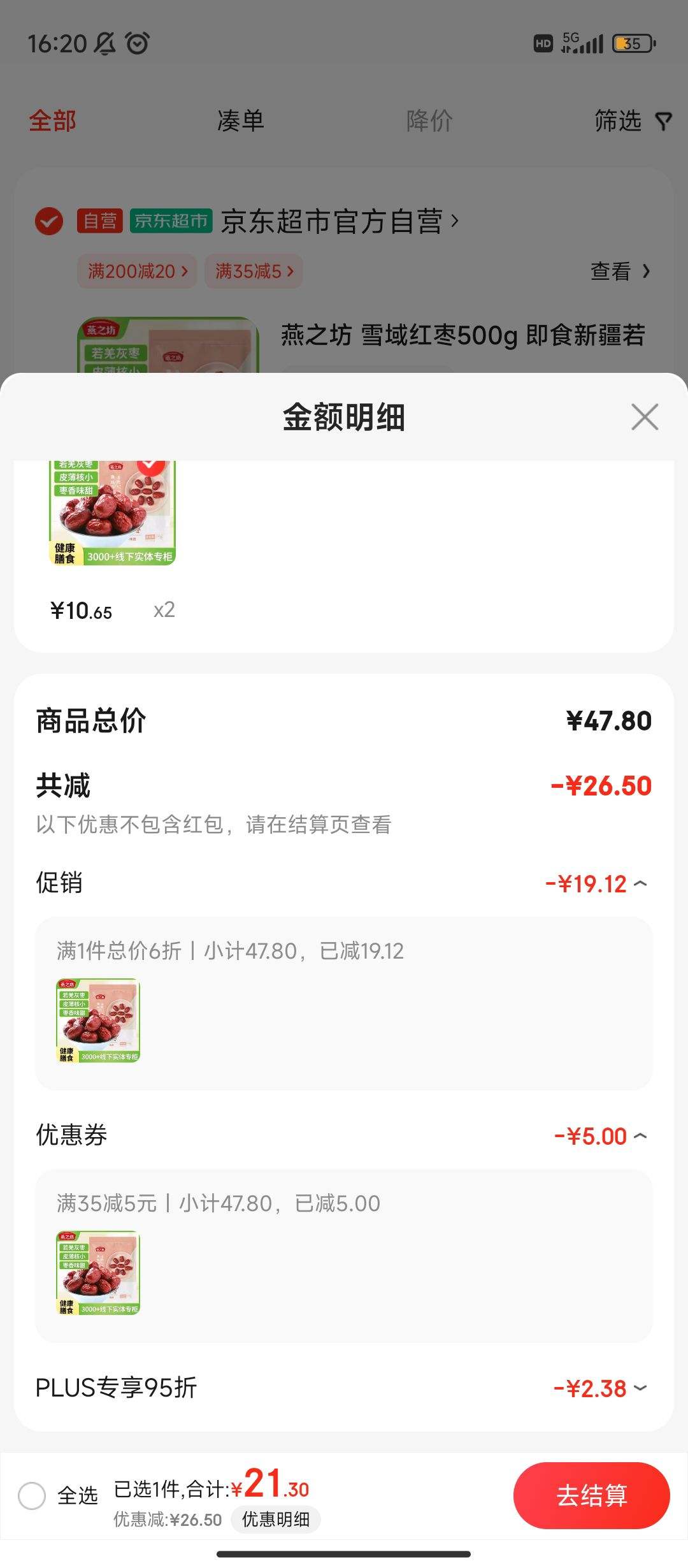 ����ȯ������Plus:��֮�� ѩ����� 500g �Ż�֤��