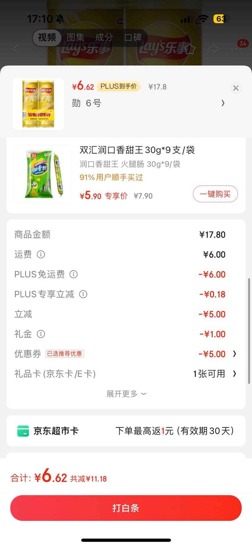 Plus��Ա�����£�Lay's��������Ƭ ����ԭζ 104��*2 208�� ������ʳ ��ʳƷ�Ż�֤��