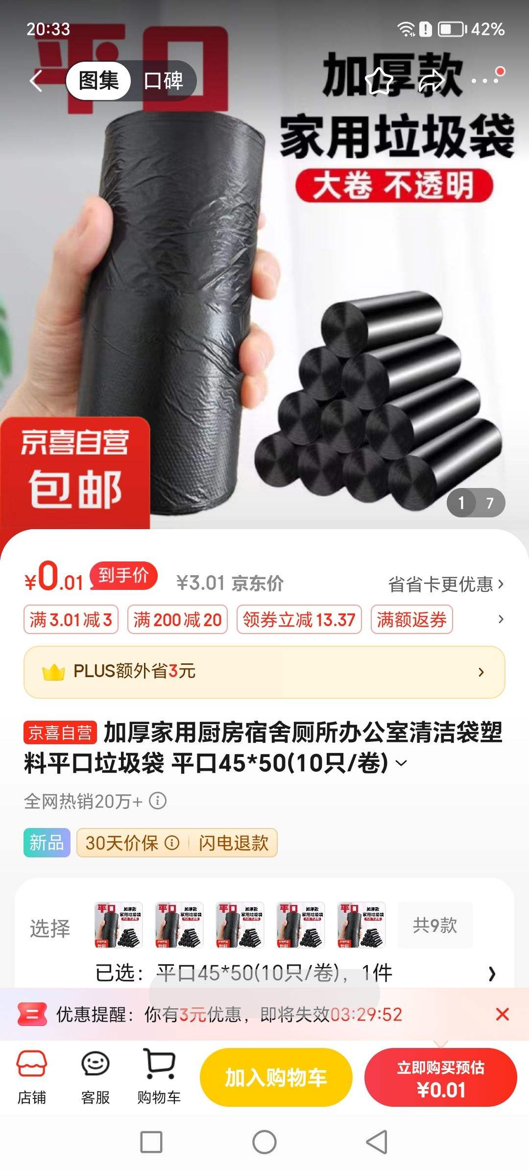 ����ȯ���Ӻ���ó�����������칫����������ƽ�������� ƽ��45*50(10ֻ/��)�Ż�֤��