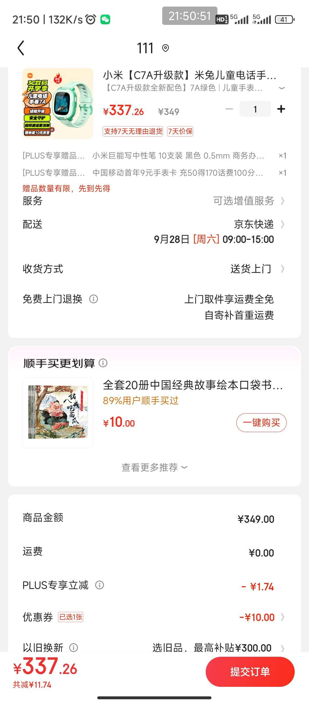 ����ȯ��plus��Ա��С�� ���ö�ͯ�绰�ֱ�7 A 4 Gȫ��ͨ ������Ƶ ��ˮ GPS��λ �������Ż�֤��