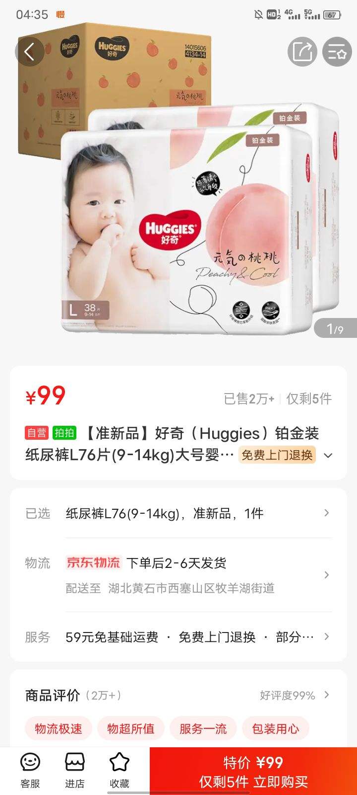 ��׼��Ʒ�����棨Huggies������װֽ���L76Ƭ(9-14kg)���Ӥ����ʪС�ҿ���г���͸���Ż�֤��