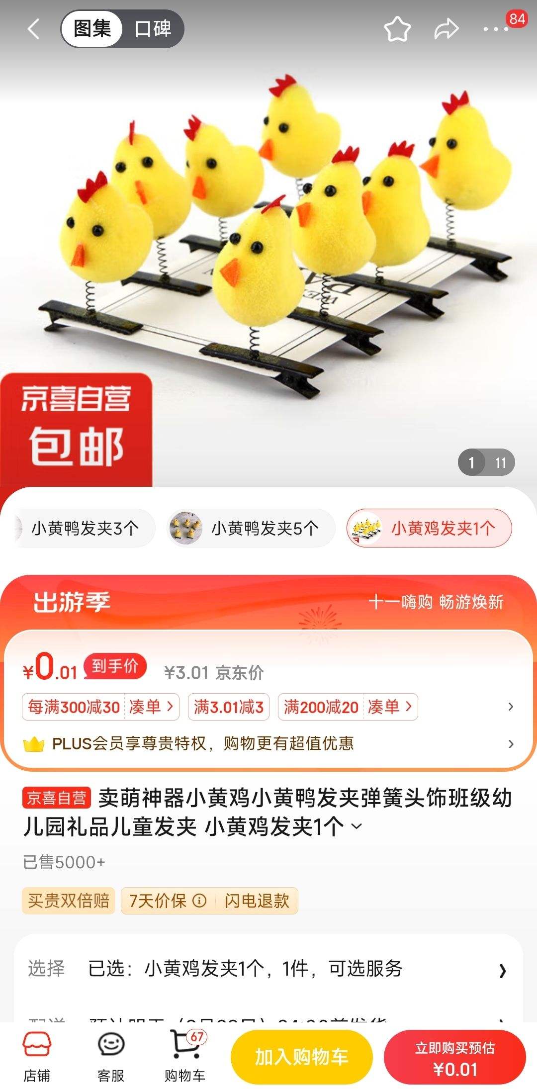 ����ȯ����������С�Ƽ�С��Ѽ���� ����ͷ�� С�Ƽ����� 1���Ż�֤��