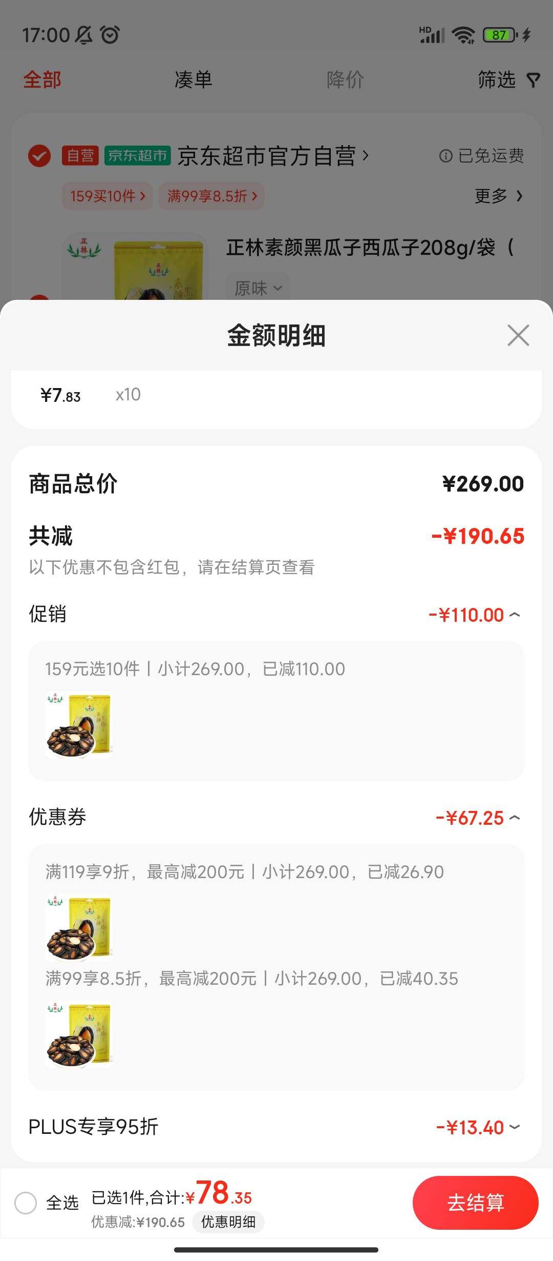 ����ȯ������Plus:���� ���պڹ��������� 208g/��*10�Ż�֤��