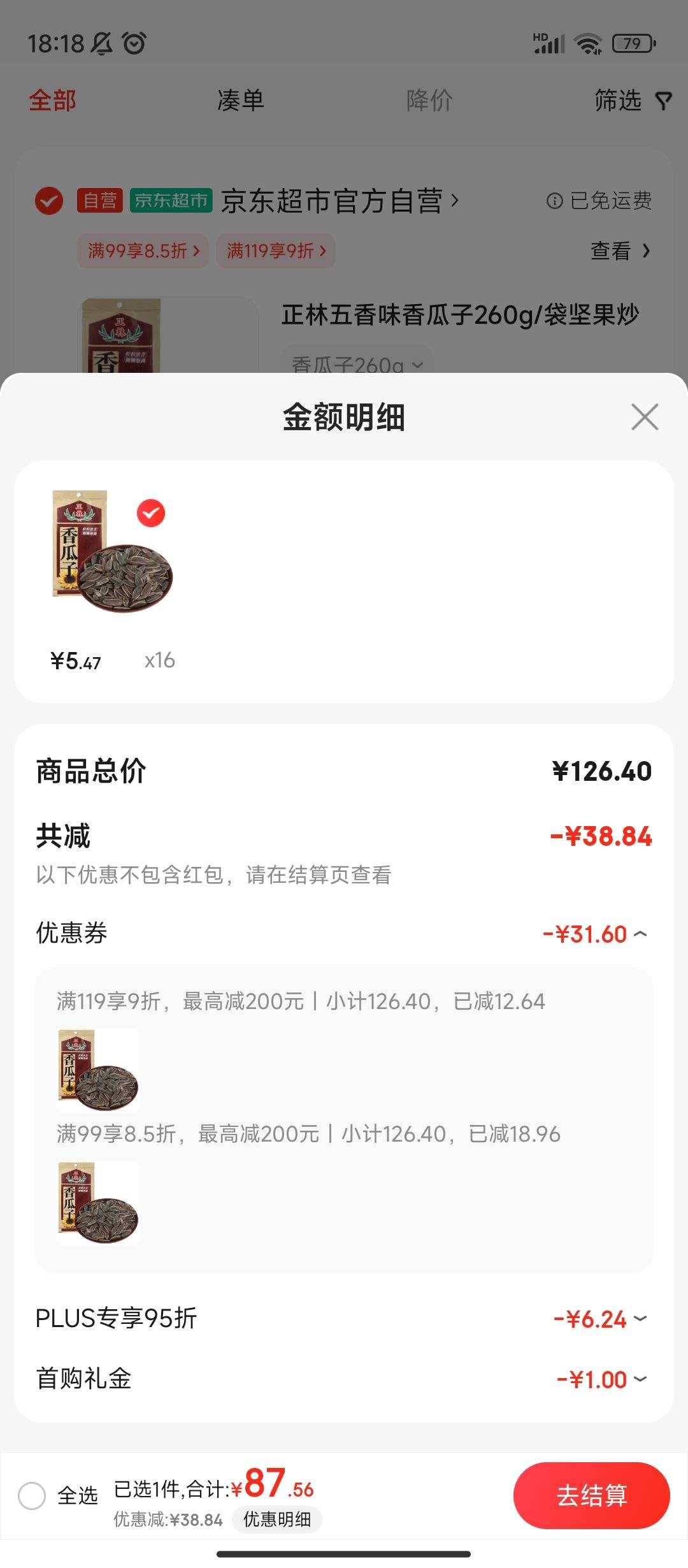 ����ȯ������Plus:���� ����ζ�����260g/��*16�Ż�֤��