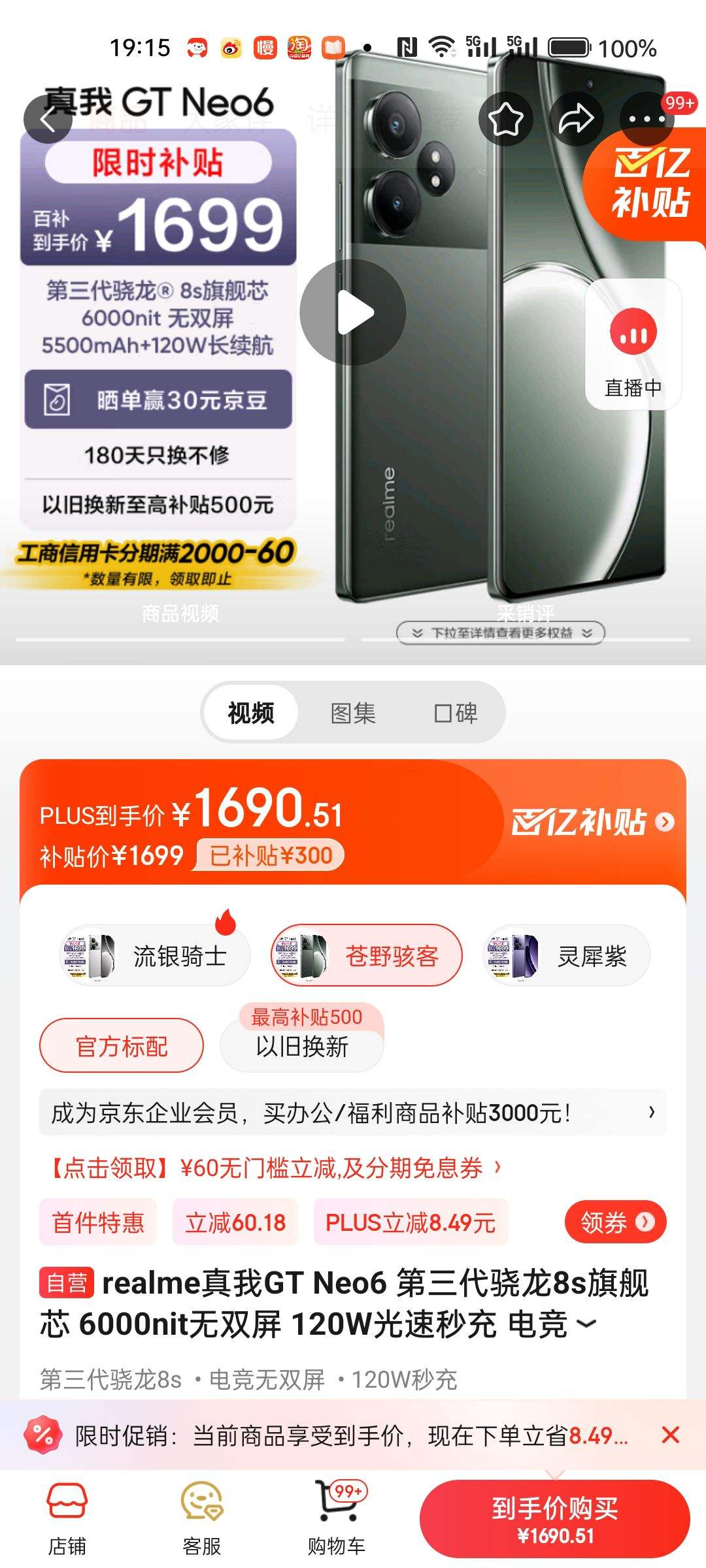 PLUS��Ա���������ڲ���:realme����GT Neo6 �����ֻ� 12+256��Ұ�����Ż�֤��