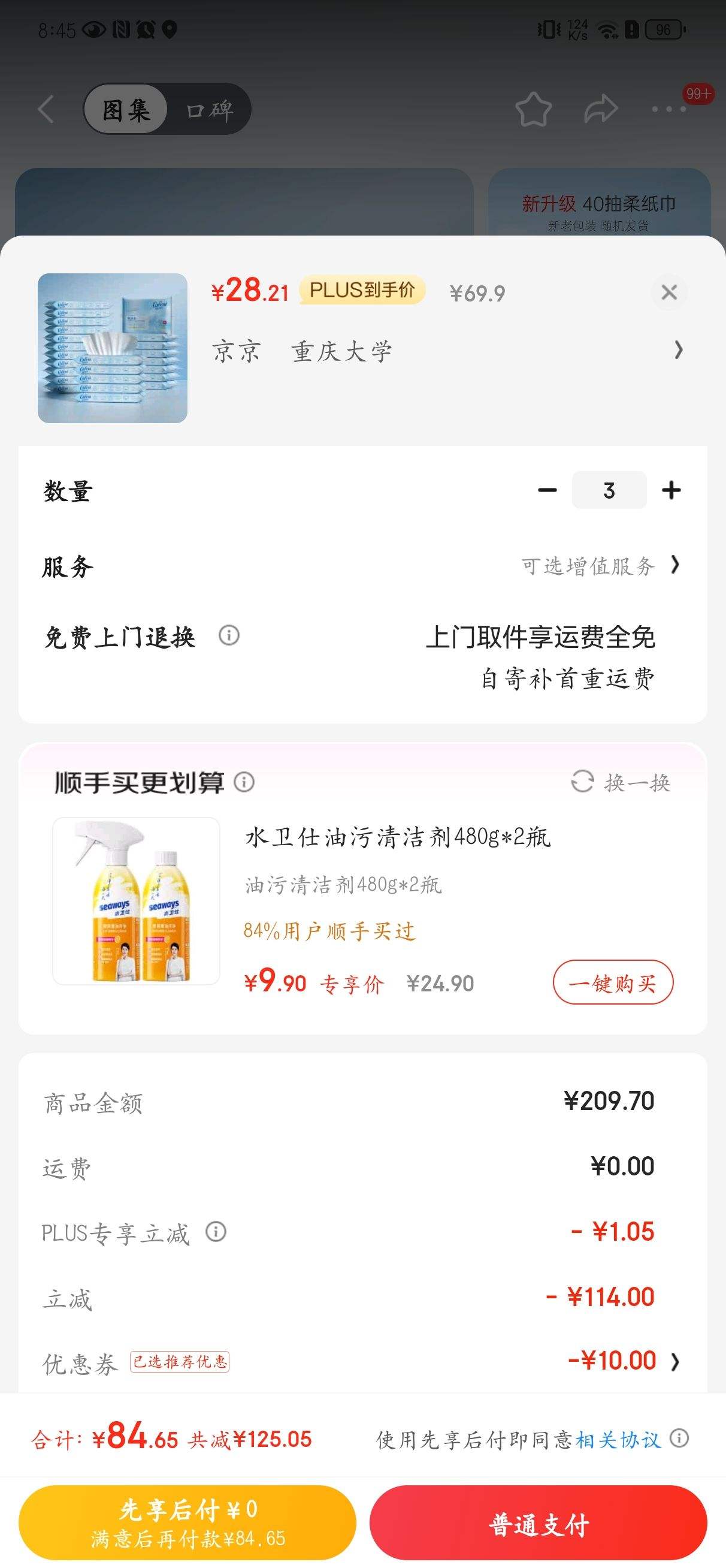 PLUS��Ա��������V9����ʪ��ֽ40��24��*3���Ż�֤��