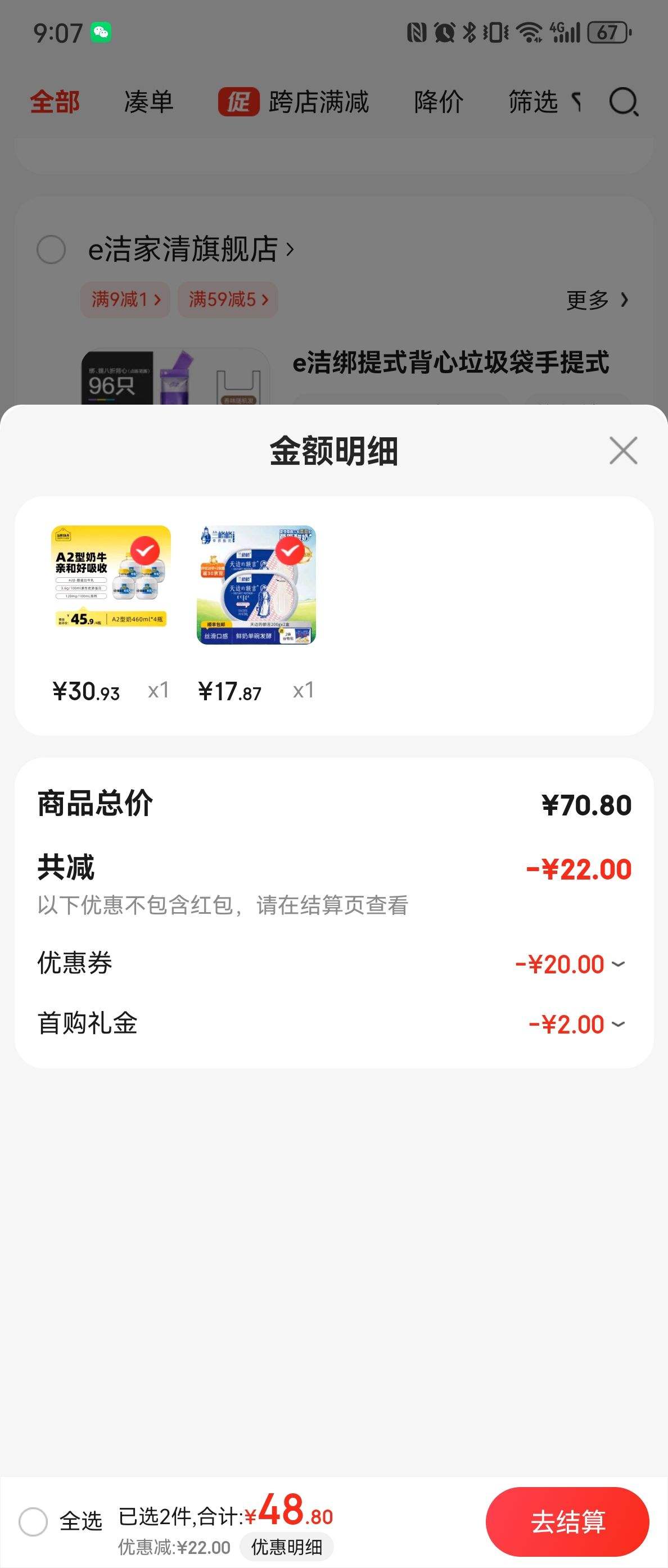 ����ȯ������һͷţ������A2��-�ҵ���ţ�� A2�Ͷֶ���460ml*4ƿ�Ż�֤��