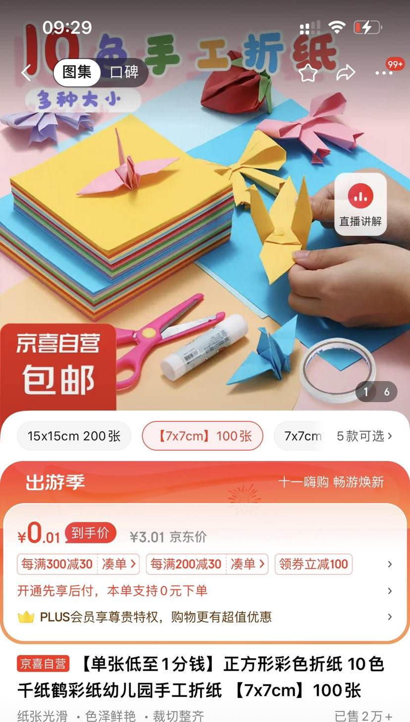 ����ȯ�������β�ɫ��ֽ 10ɫ 7x7cm 100���Ż�֤��