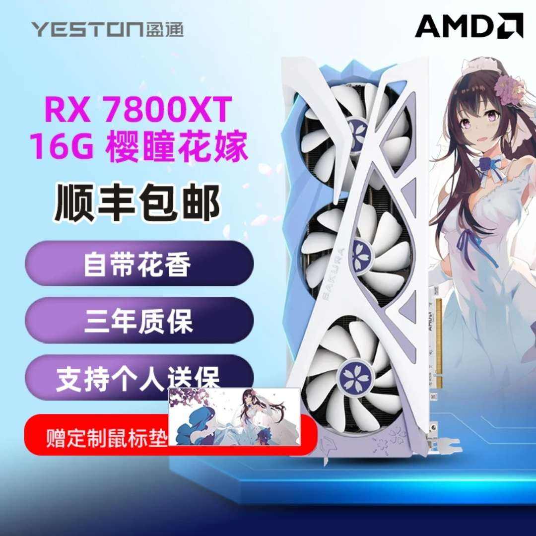 ӯͨ RX7800XT 16G ӣ̨ͫʽԵ羺ԼϷɫԿ3599Ԫ