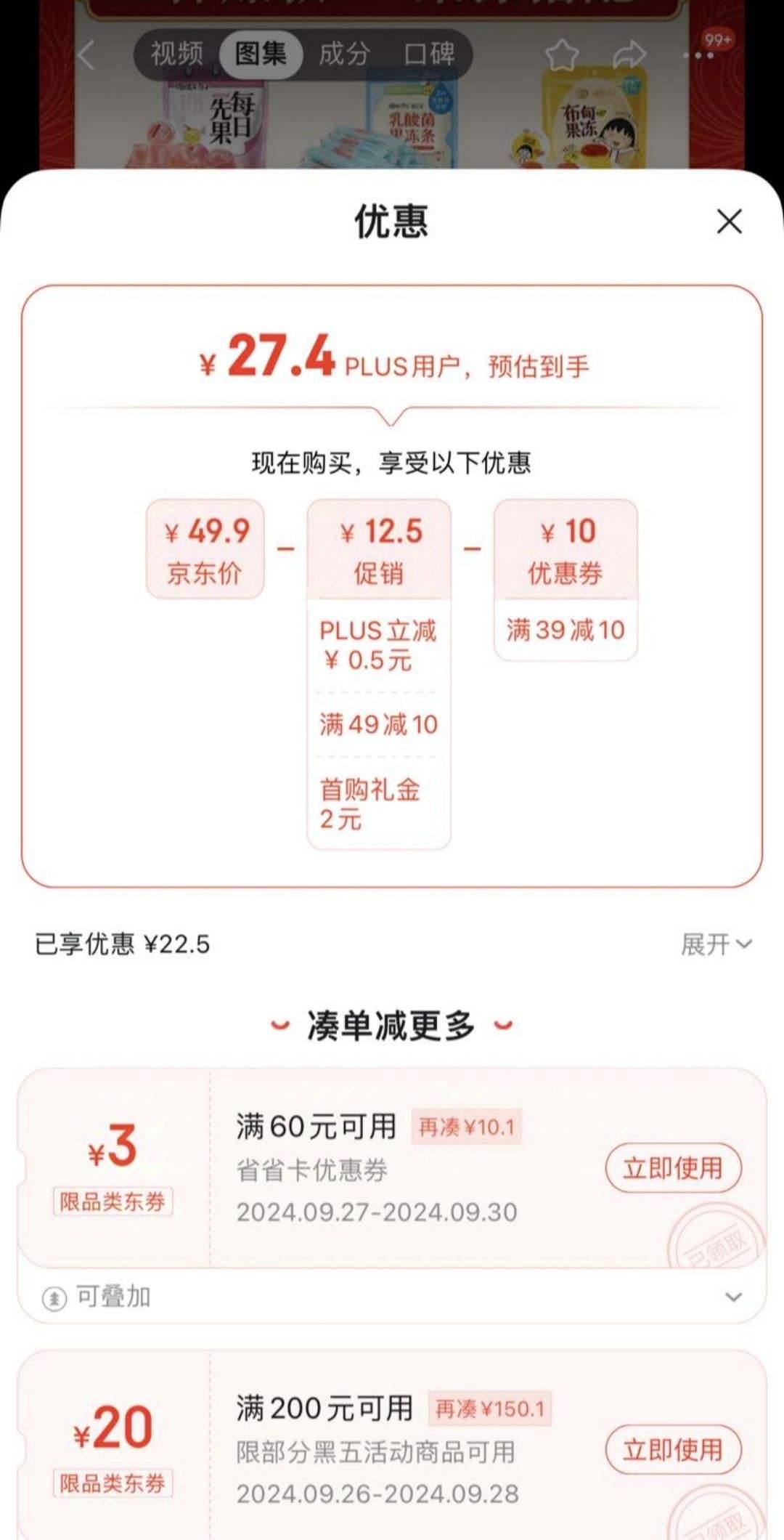 plus��Ա������ȯ��ӣ��С���� ������ͯ��ʳ��������������鶡2200g�Ż�֤��