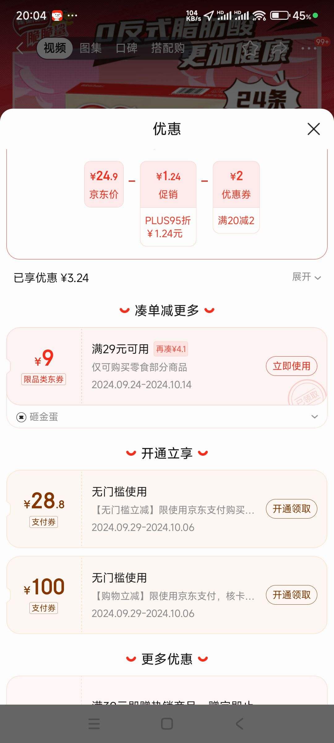 plus��Ա������ȯ����յ���ȸ�� �������������ţ��ζ24�� 446.4g �Ż�֤��