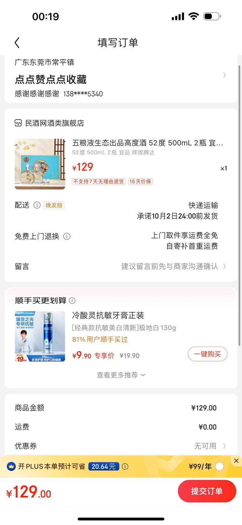 ����Һ ��̬��Ʒ�߶Ⱦ� 52�� 500mL 2ƿ ��Ʒ �Ի��ڴ��Ż�֤��