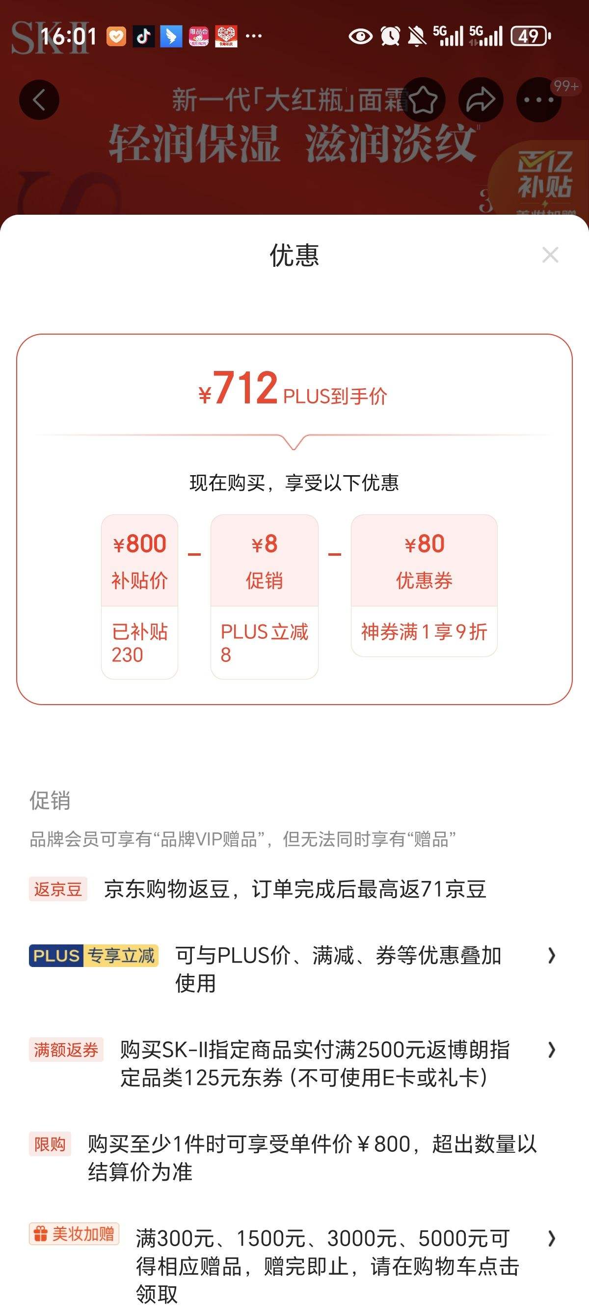 ���ͼۣ�����ȯ��PLUS��Ա���������ڲ�����SK-II ���ƿ��˪ ��ӯ�� 50g�Ż�֤��