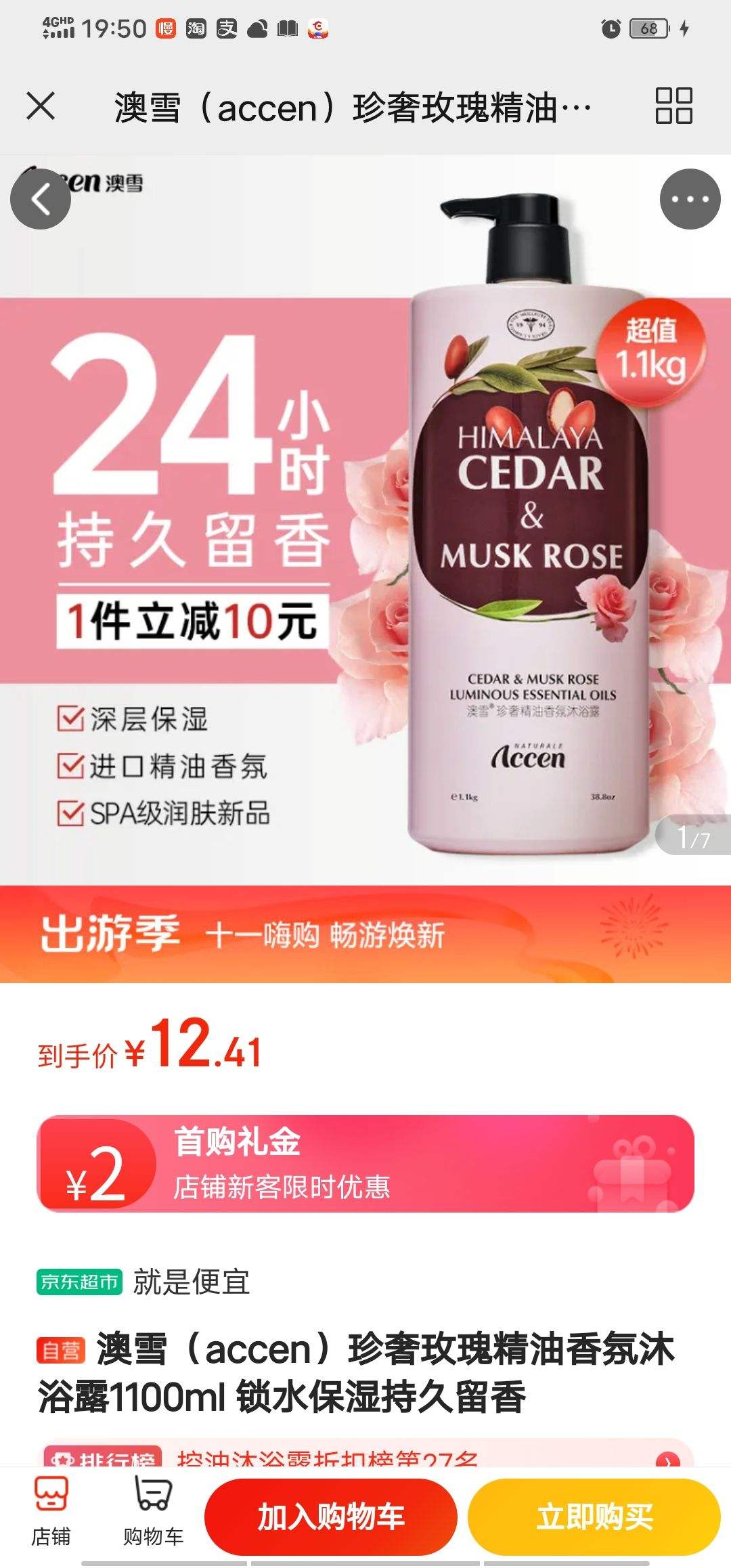 ��ѩ��accen������õ�徫�������ԡ¶1100ml ��ˮ��ʪ�־����� �Ż�֤��