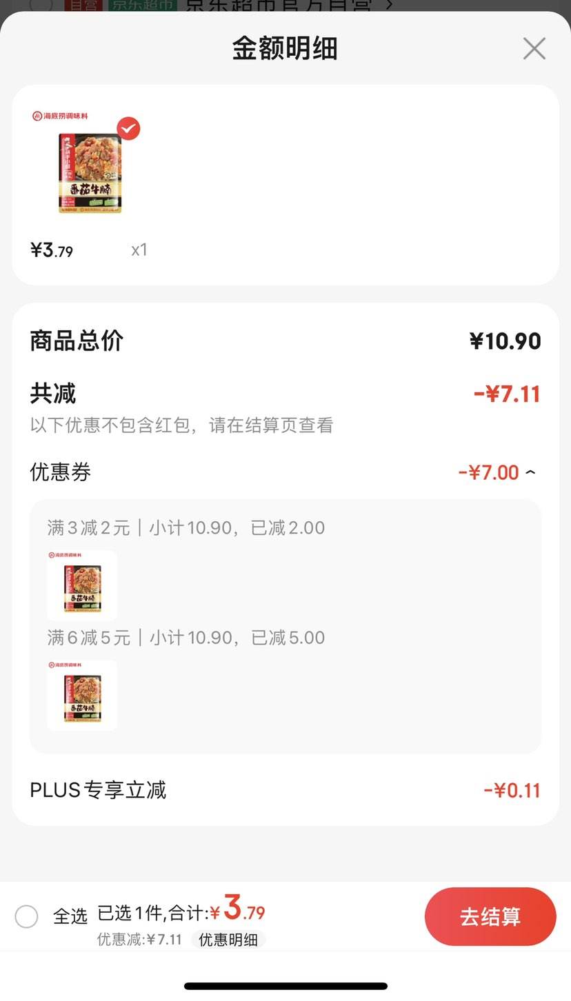 ����ȯ��PLUS��Ա�������� ����ţ���·���ͷ 200g�Ż�֤��