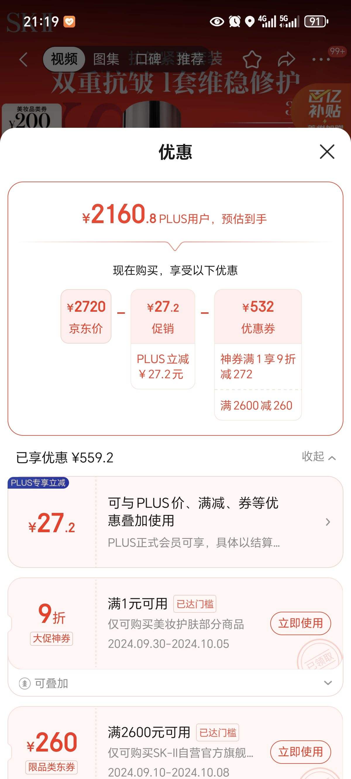 �������ڲ�����plus��Ա������ȯ��SK-II ˮ�黤��Ʒ��װ��ױƷȫ�� ����ˮ230ml+��˪50g�Ż�֤��