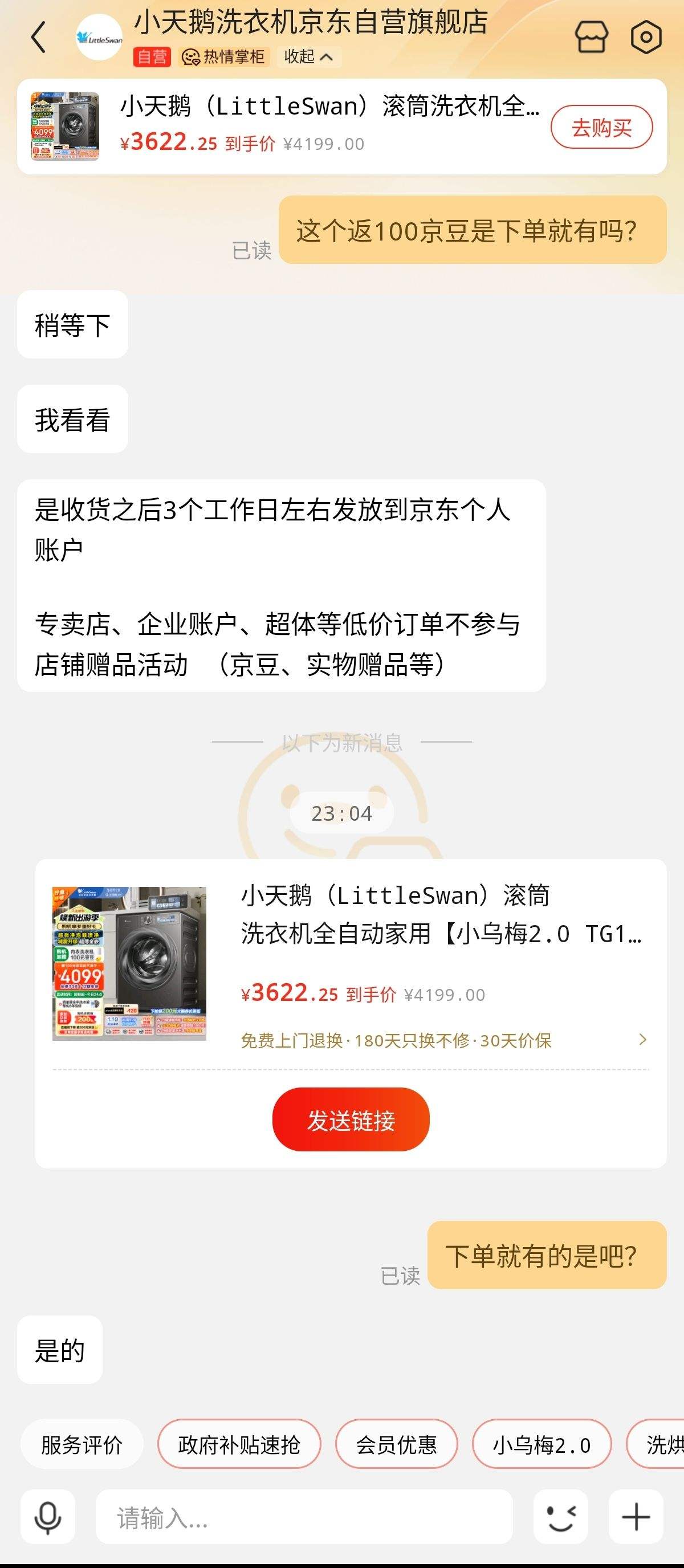 �ٽ��ۡ��޵�����PLUS��Ա������ȯ��LittleSwan С��� С��÷2.0 TG100RVICPRO ��Ͳϴ�»�  10�����Ż�֤��