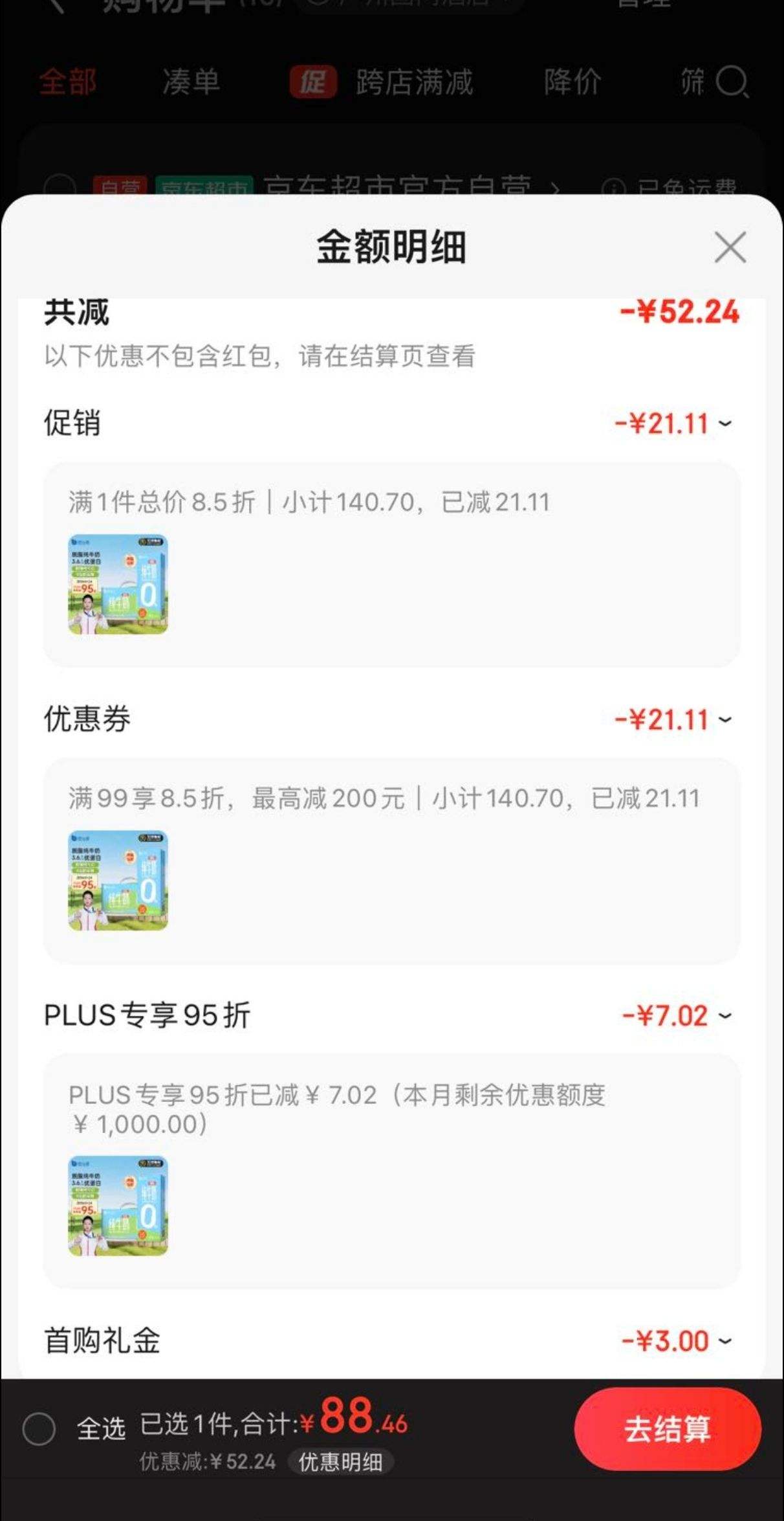 plus��Ա������ȯ�����׹����:����ϣ��֬��ţ��200mlx24������װ *3���Ż�֤��