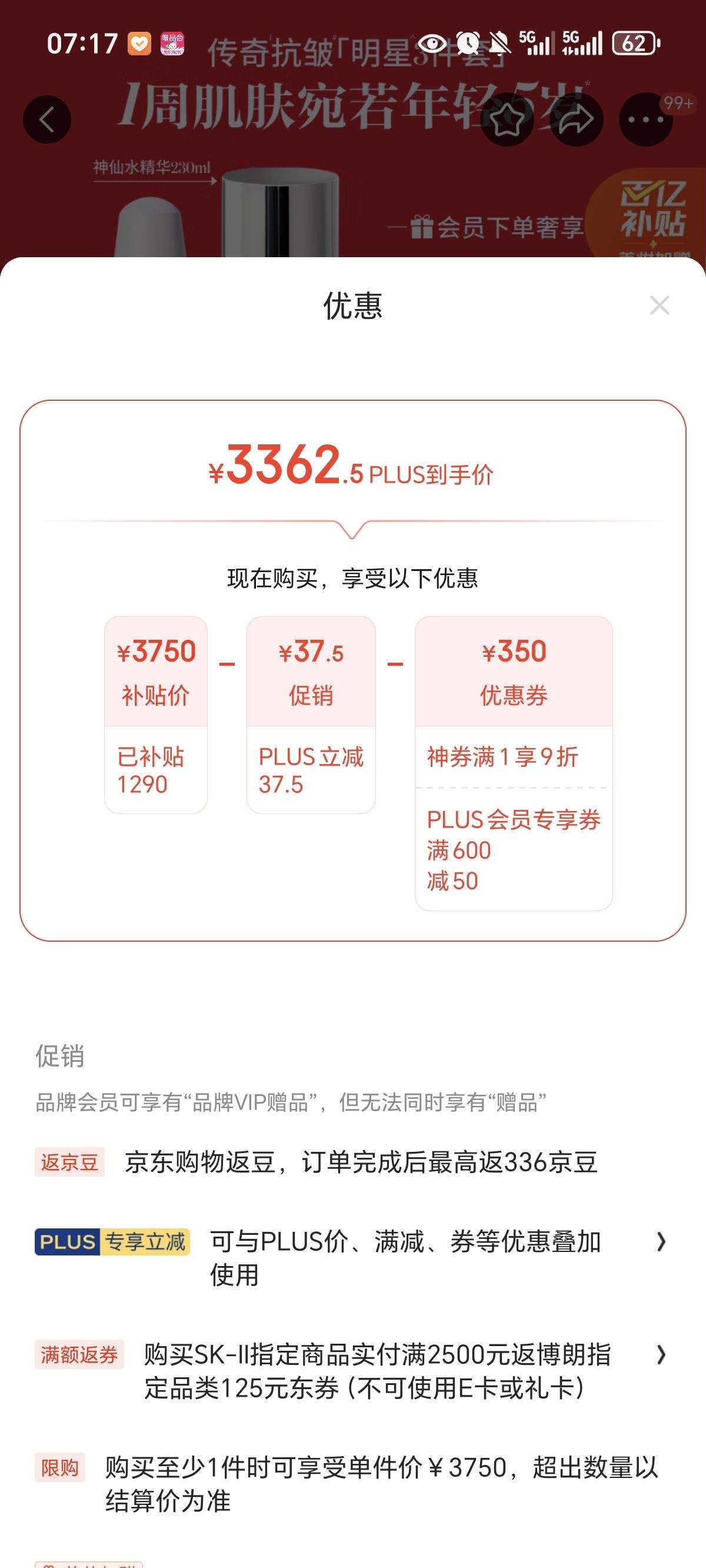 �ٽ��ۣ����ڲ�����Plus��Ա������ȯ��SK-II ����Ʒ��װ ����ˮ230ml+��˪80g+С����30ml �Ż�֤��