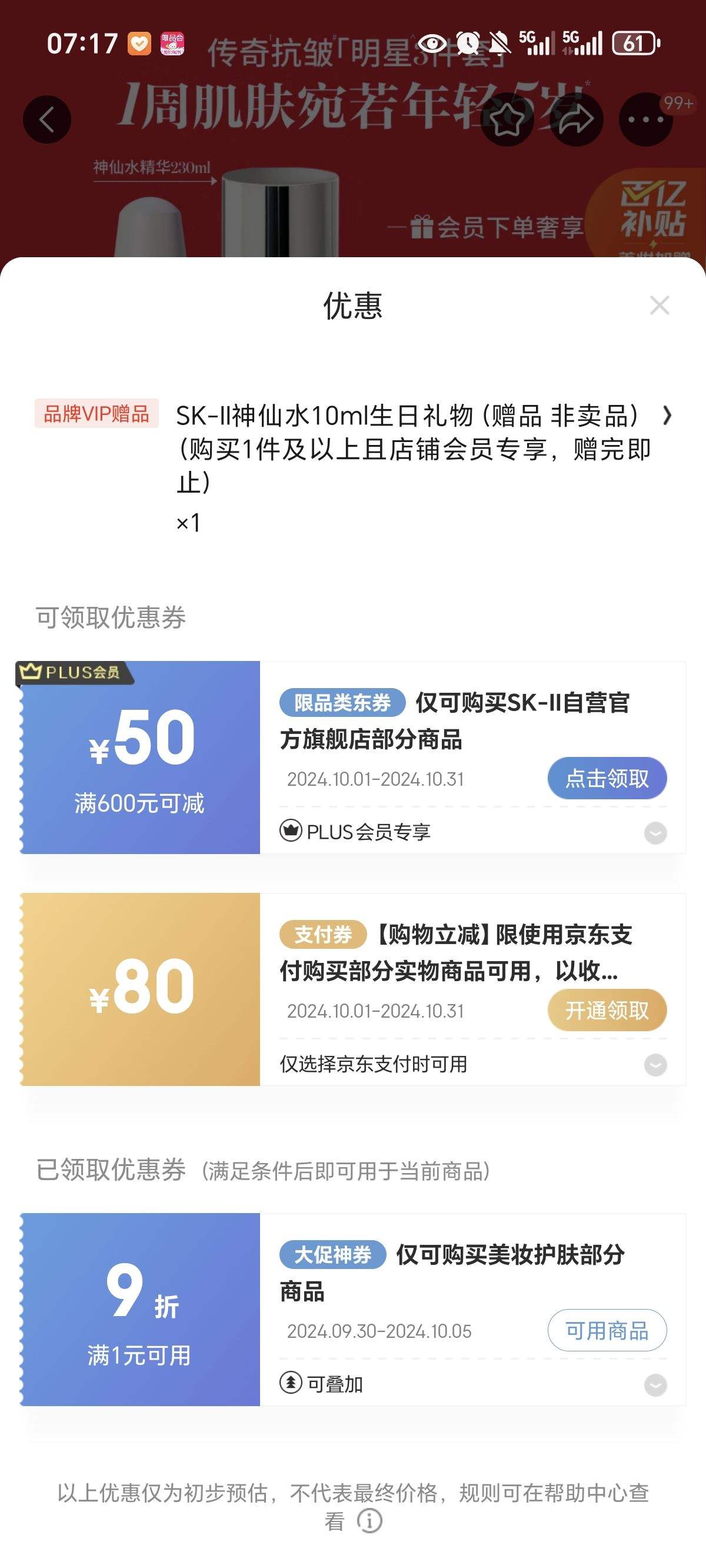 �ٽ��ۣ����ڲ�����Plus��Ա������ȯ��SK-II ����Ʒ��װ ����ˮ230ml+��˪80g+С����30ml �Ż�֤��