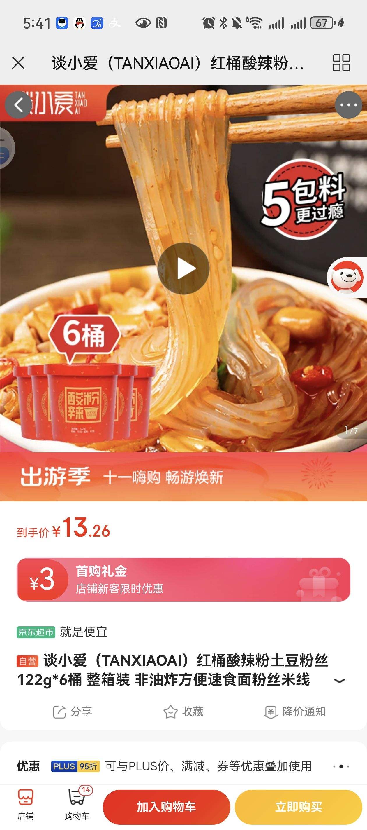 plus��Ա��̸С�� ������ 122g*6Ͱ�Ż�֤��