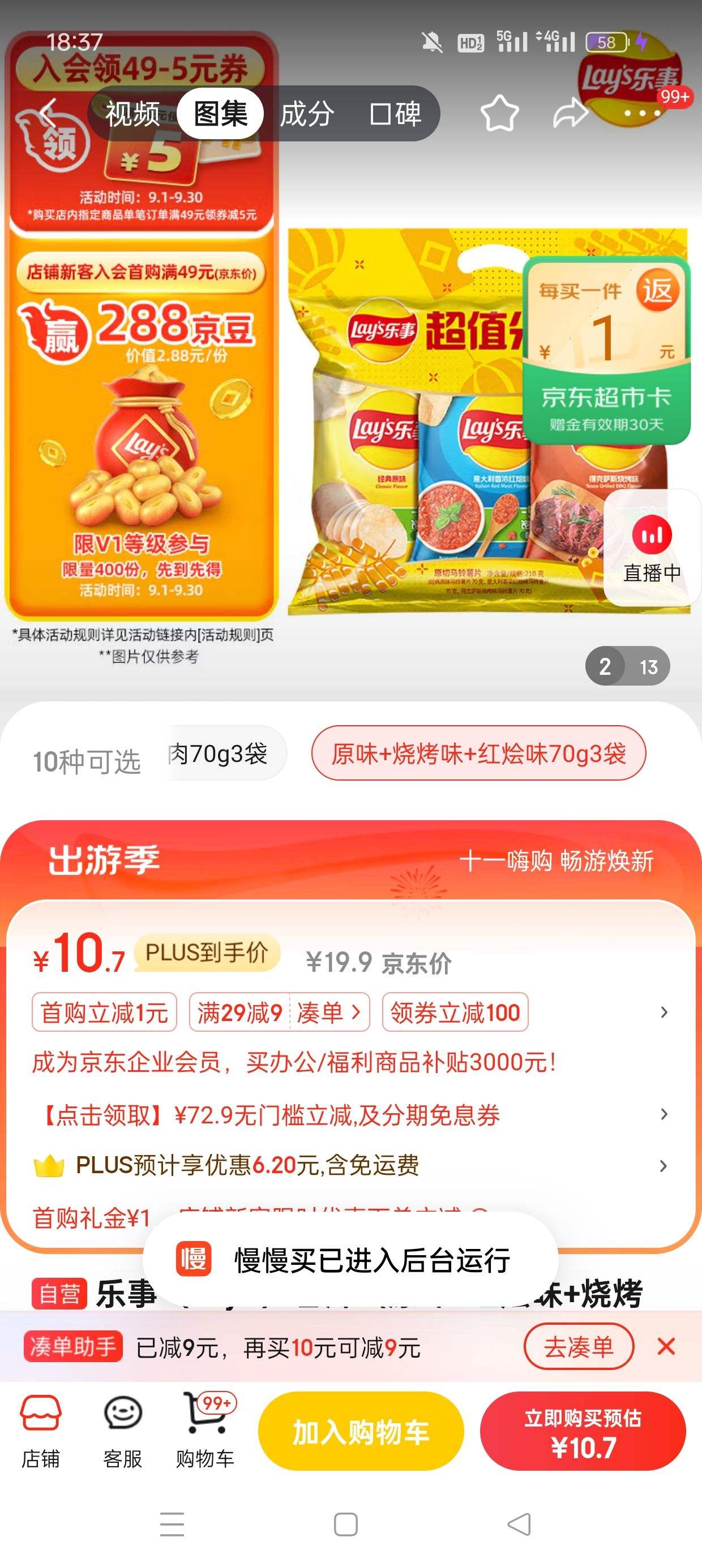 plus��Ա�����׹����赯ȯ:���£�Lay's����Ƭ��ԭζ+���ζ+�տ�ζ��70g*3�� ��ֵ����װ ��ʳ������Ż�֤��