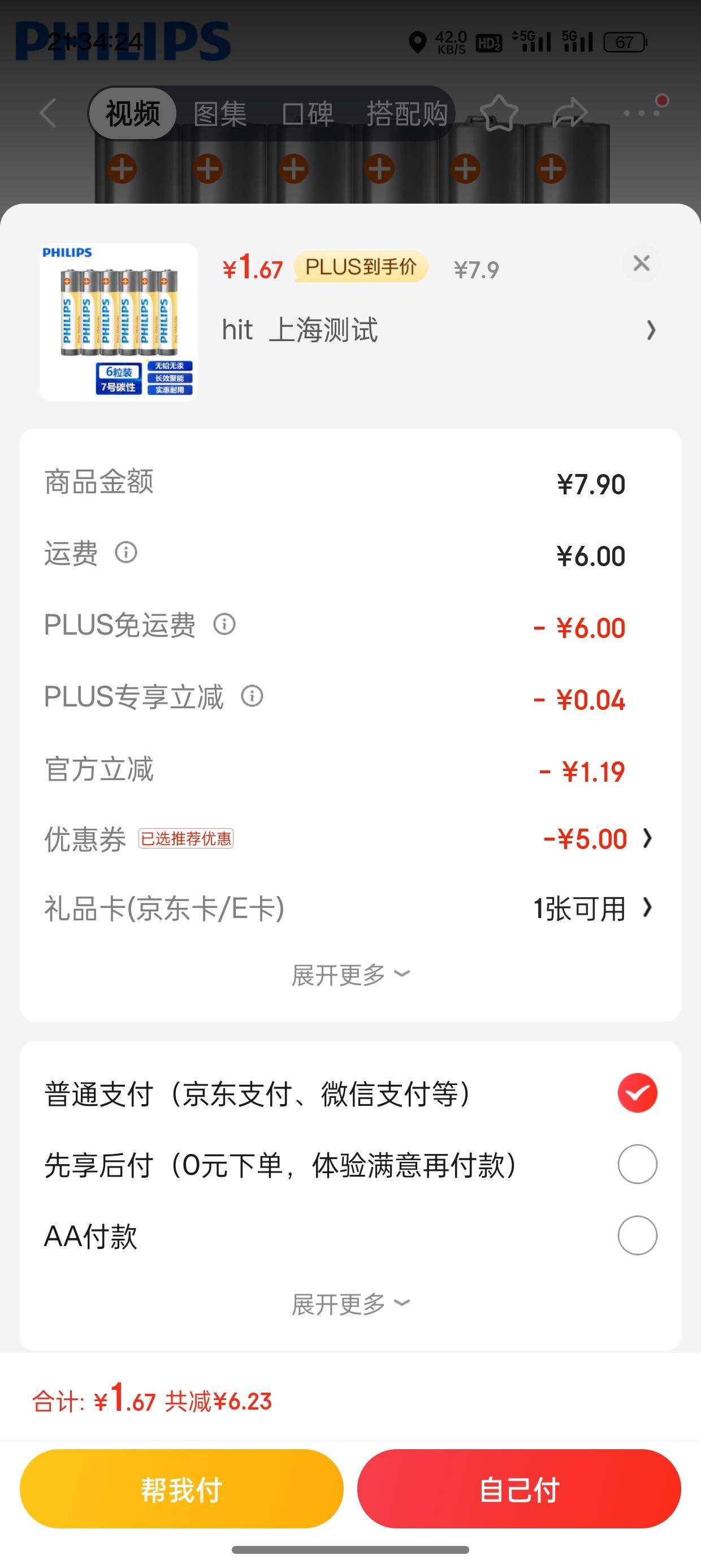 plus��Ա������ȯ:�����֣�PHILIPS��̼��7�ŵ�� 6���Ż�֤��