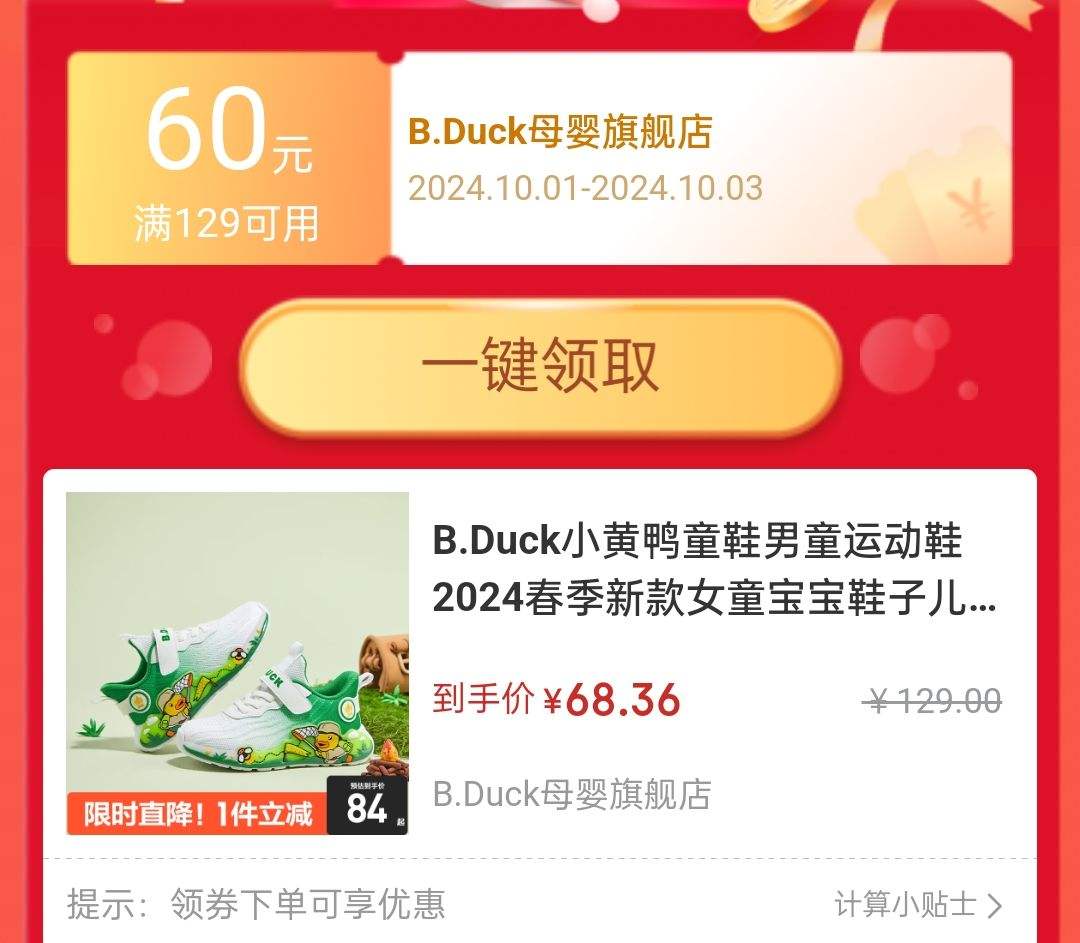 B.DuckС��ѼͯЬ��ͯ�˶�Ь2024�����¿�Ůͯ����Ь�Ӷ�ͯ����Ь �Ż�֤��