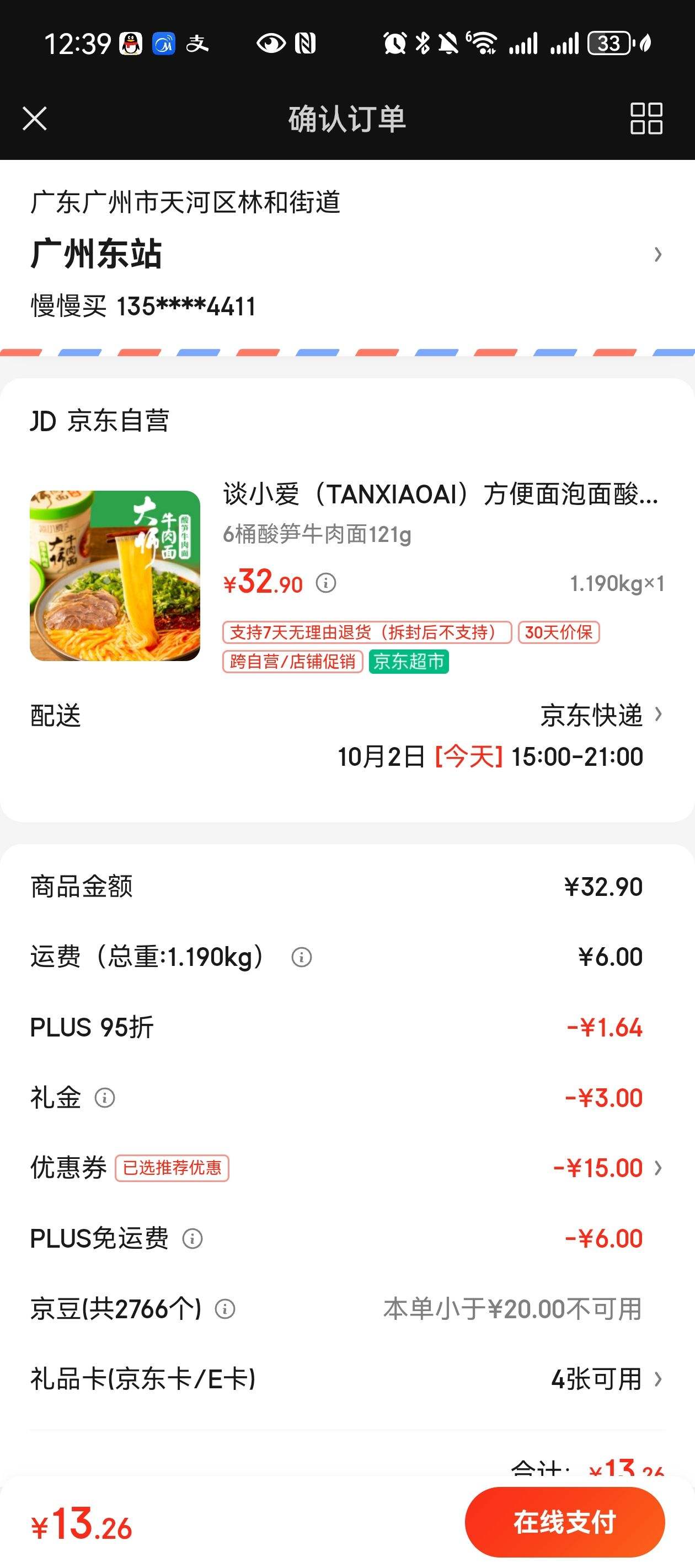 plus��Ա��̸С�� ����ţ����  121g*6Ͱ�Ż�֤��