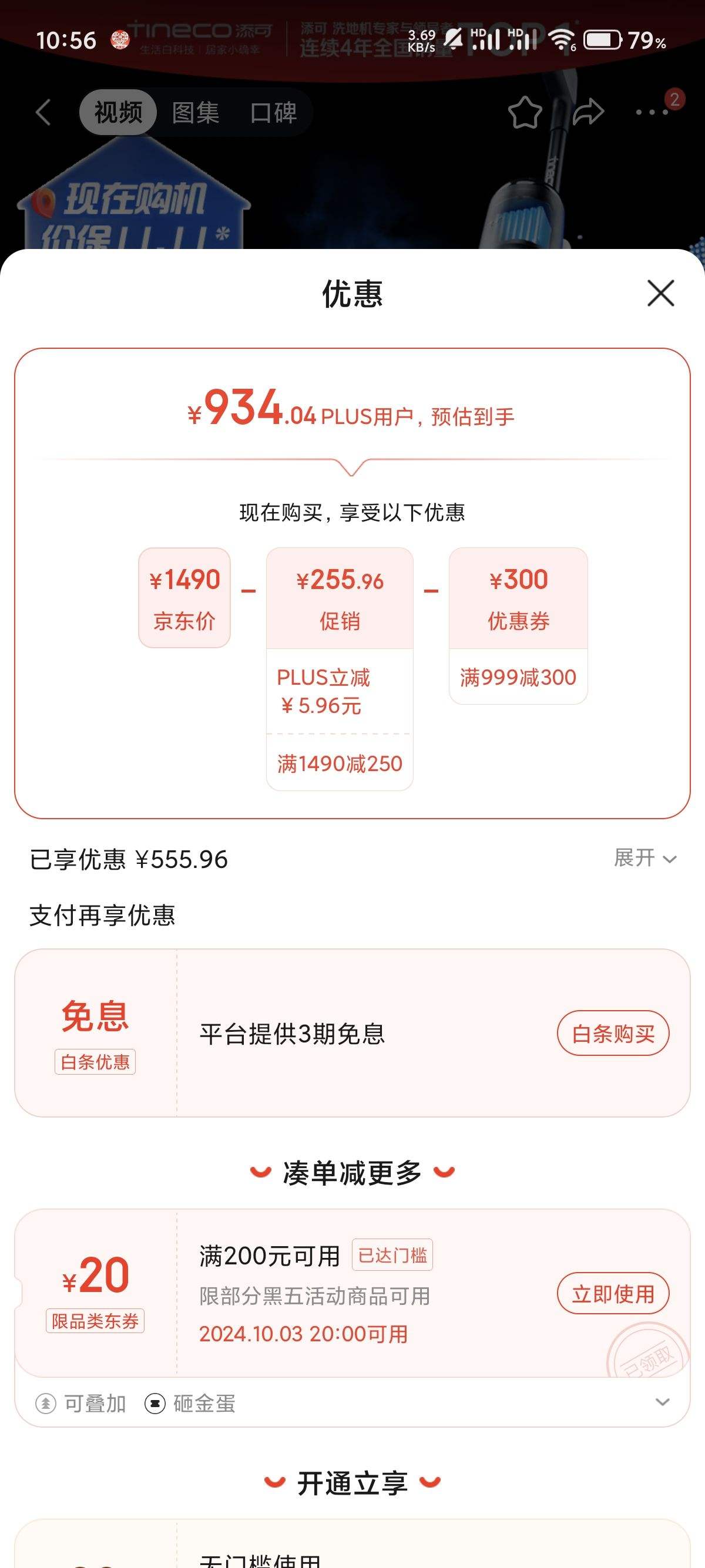 PLUS��Ա����ȯ����ȯ��TINECO ���� ����ϴ�ػ�ܽ��2.0ProLED C ���߼�������һ���ֳ�����ɨ�ػ��Ż�֤��