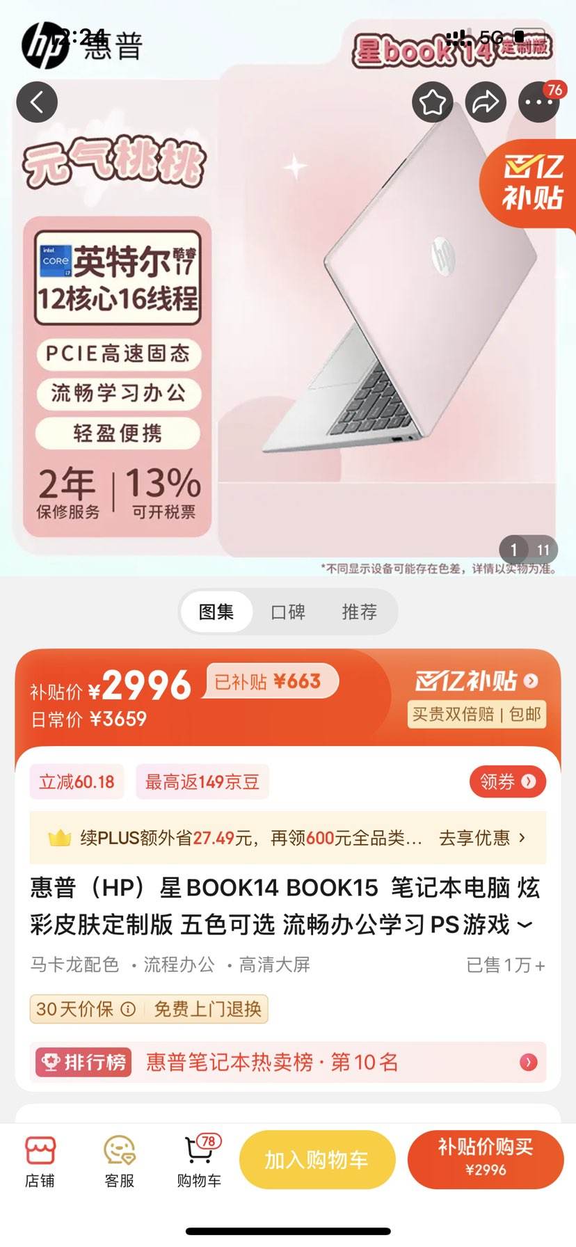 ���գ�HP����BOOK14 BOOK15  �ʼǱ����� �Ų�Ƥ�����ư� ��ɫ��ѡ �����칫ѧϰPS��Ϸ��ͼCAD��̿������� 14��Ԫ������ R5-7520U/16G/512GB�Ż�֤��