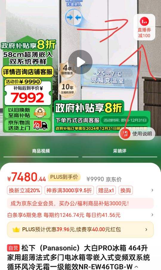 PLUS ��Ա������ȯ���޵���:���£�Panasonic�����PRO���� 464��������ʽ���ŵ����NR-EW46TGB-W�Ż�֤��