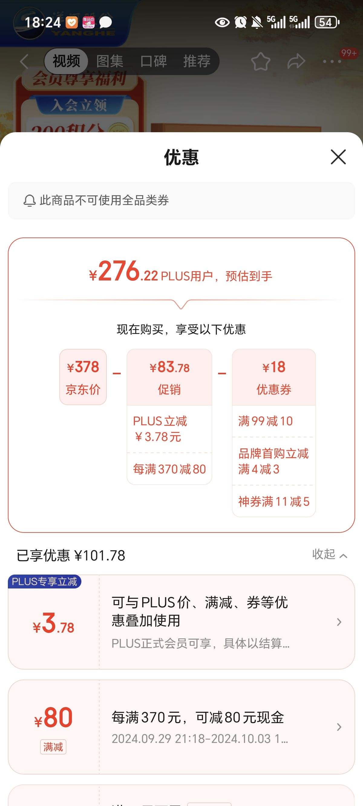 Plus��Ա������ȯ����� ��ɫ���� ��֮�� 52�� 480ml*2ƿ ���װ ����Ũ���� �Ż�֤��