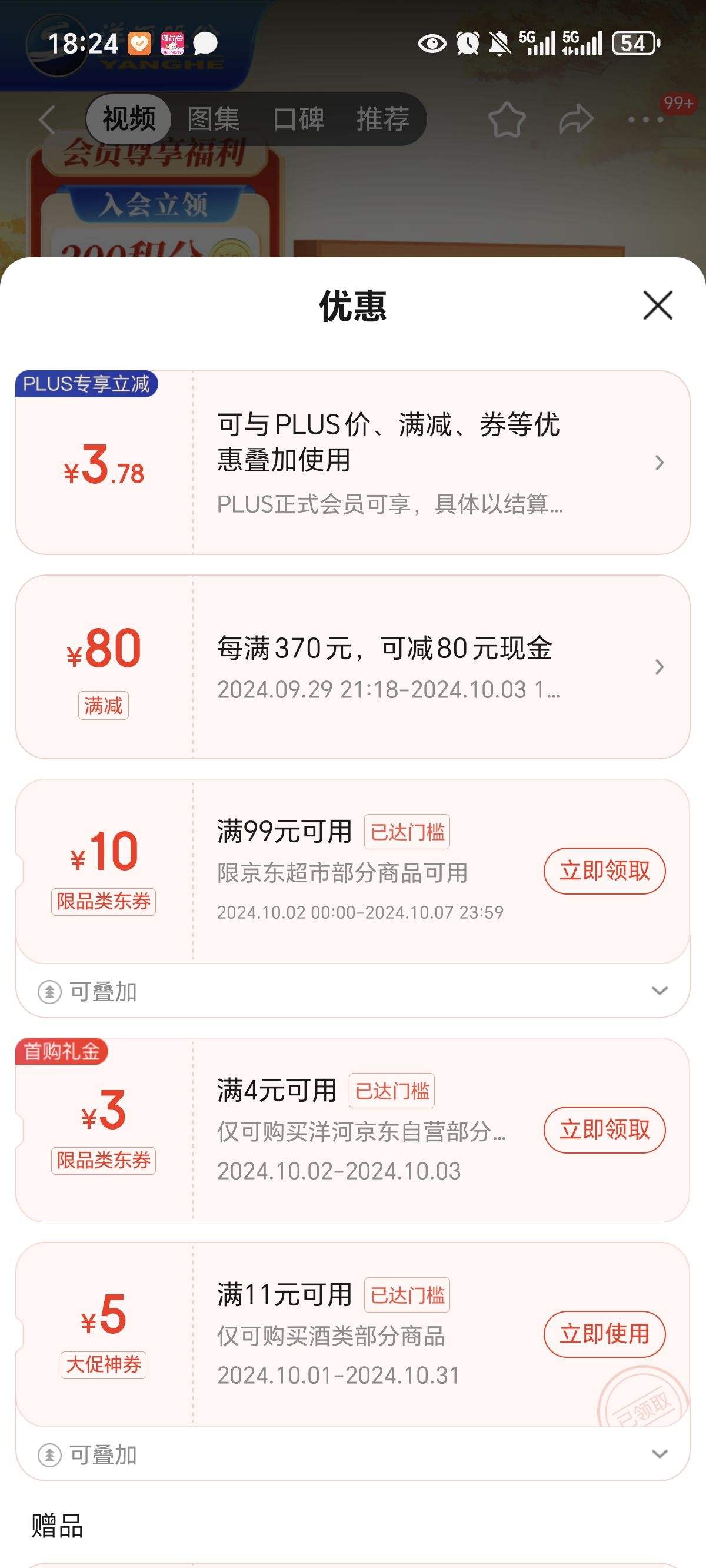 Plus��Ա������ȯ����� ��ɫ���� ��֮�� 52�� 480ml*2ƿ ���װ ����Ũ���� �Ż�֤��