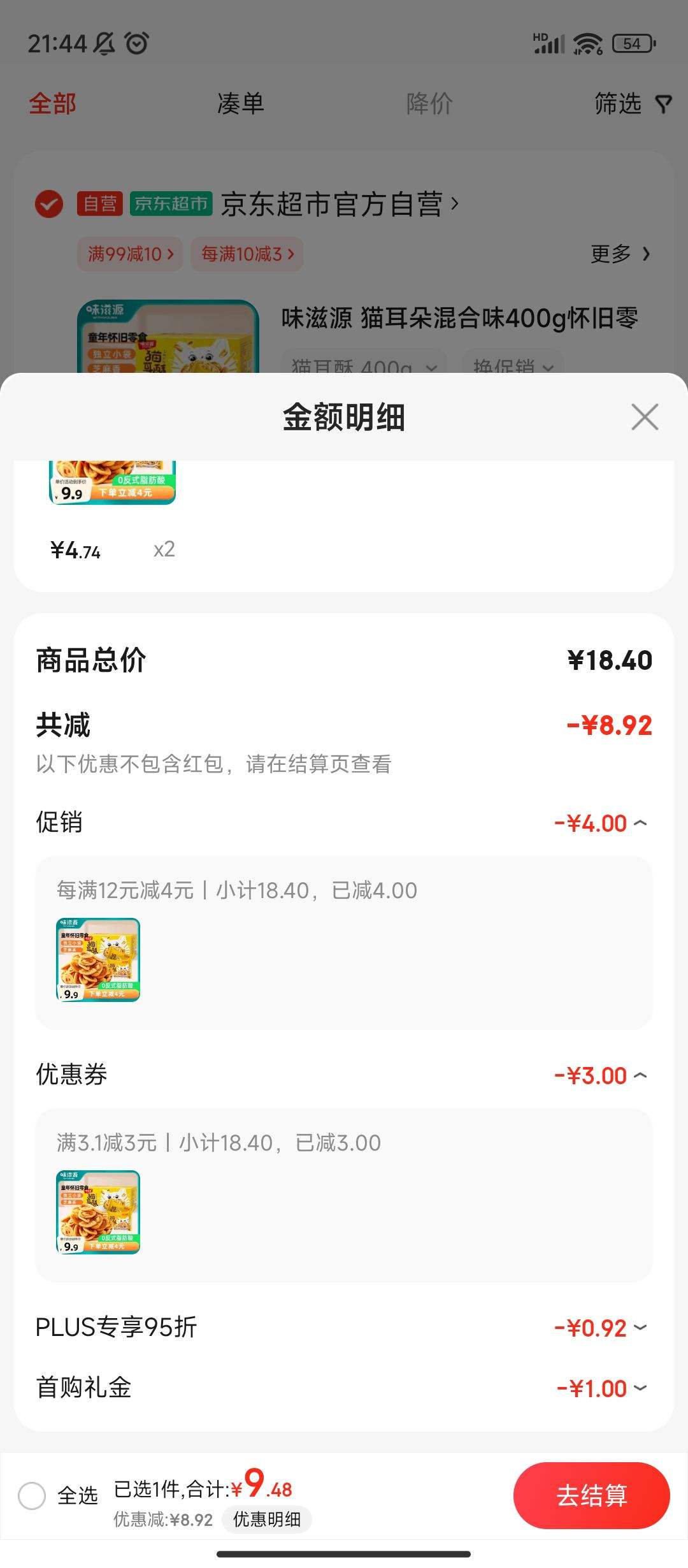 ����ȯ������Plus�����׹�:ζ��Դ è������ζ 400g*2�Ż�֤��