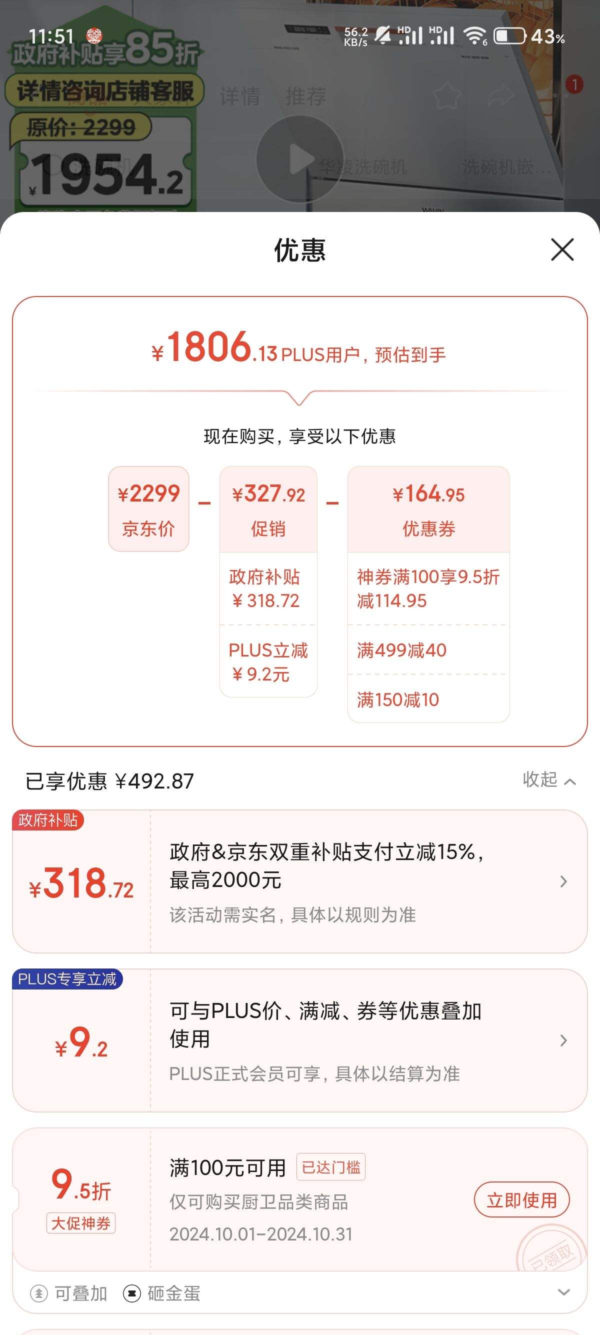 �޵������ҽ�ȯ��PLUS��Ա��WAHIN ���� VIE6pro Ƕ��ʽϴ��� 10���Ż�֤��