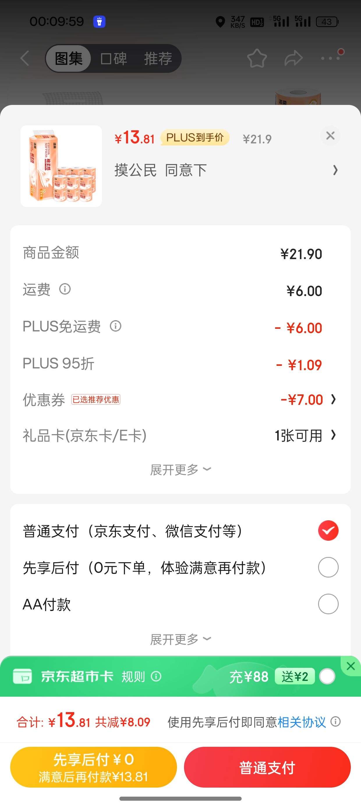 plus��Ա������ȯ:������о��ֽ ����� 4��105g*12���Ż�֤��