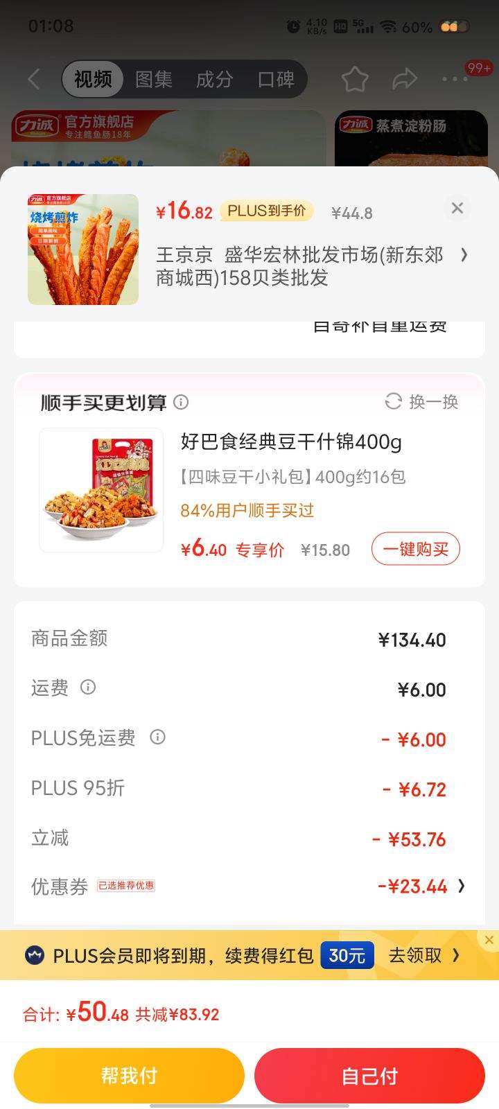 PLUS��Ա������ ���۳���Ƥ���忾��40g*50��*3���Ż�֤��