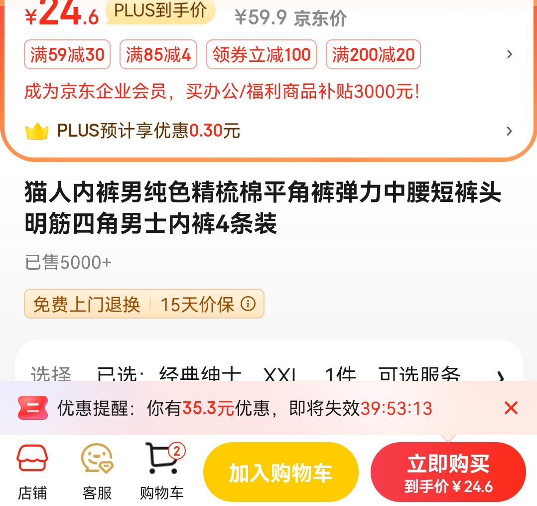 PLUS��Ա������ȯ��è�� �Ľ���ʿ�ڿ�4��װ ������ʿ�Ż�֤��