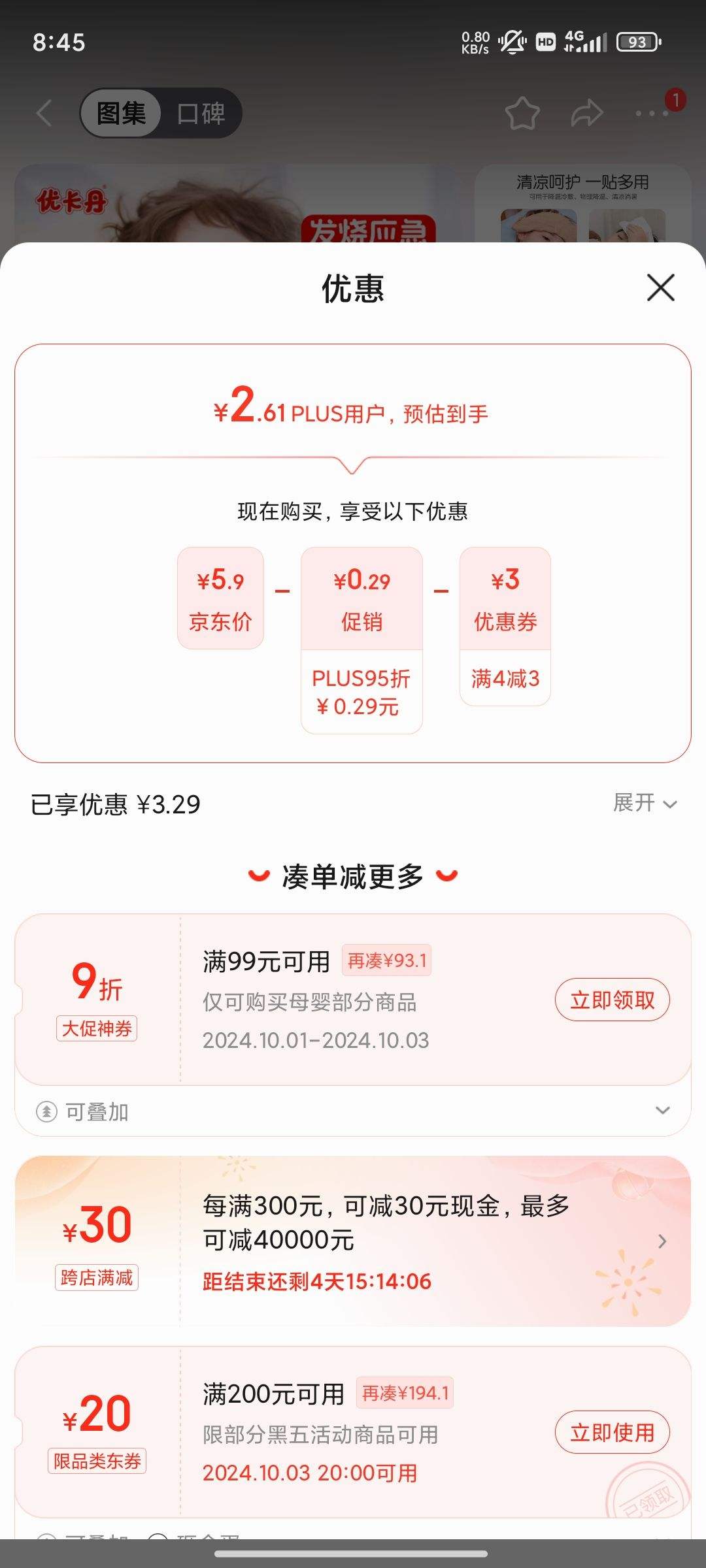 ����ȯ���ſ���С�����ȱ����� Ӥ�׶�������ͯ��������ҩ���ºͽ��� 2��/���Ż�֤��